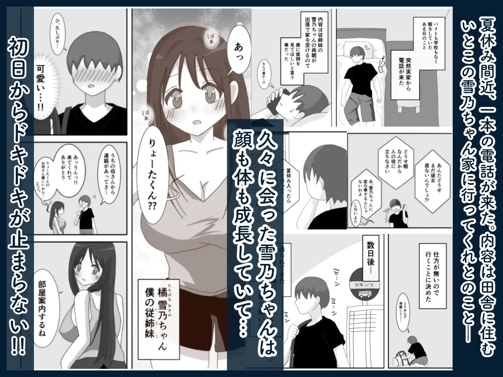 田舎のいとこと過ごす夏休み。―2人きりの家でイチャラブH―