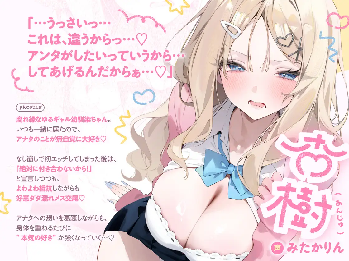 「絶対に、アンタとは付き合わないから。」腐れ縁ギャルとなし崩し葛藤えっち←→完全デレ堕ち好き好き攻略えっち♡【好意ダダ漏れ&よわよわ抵抗♡】