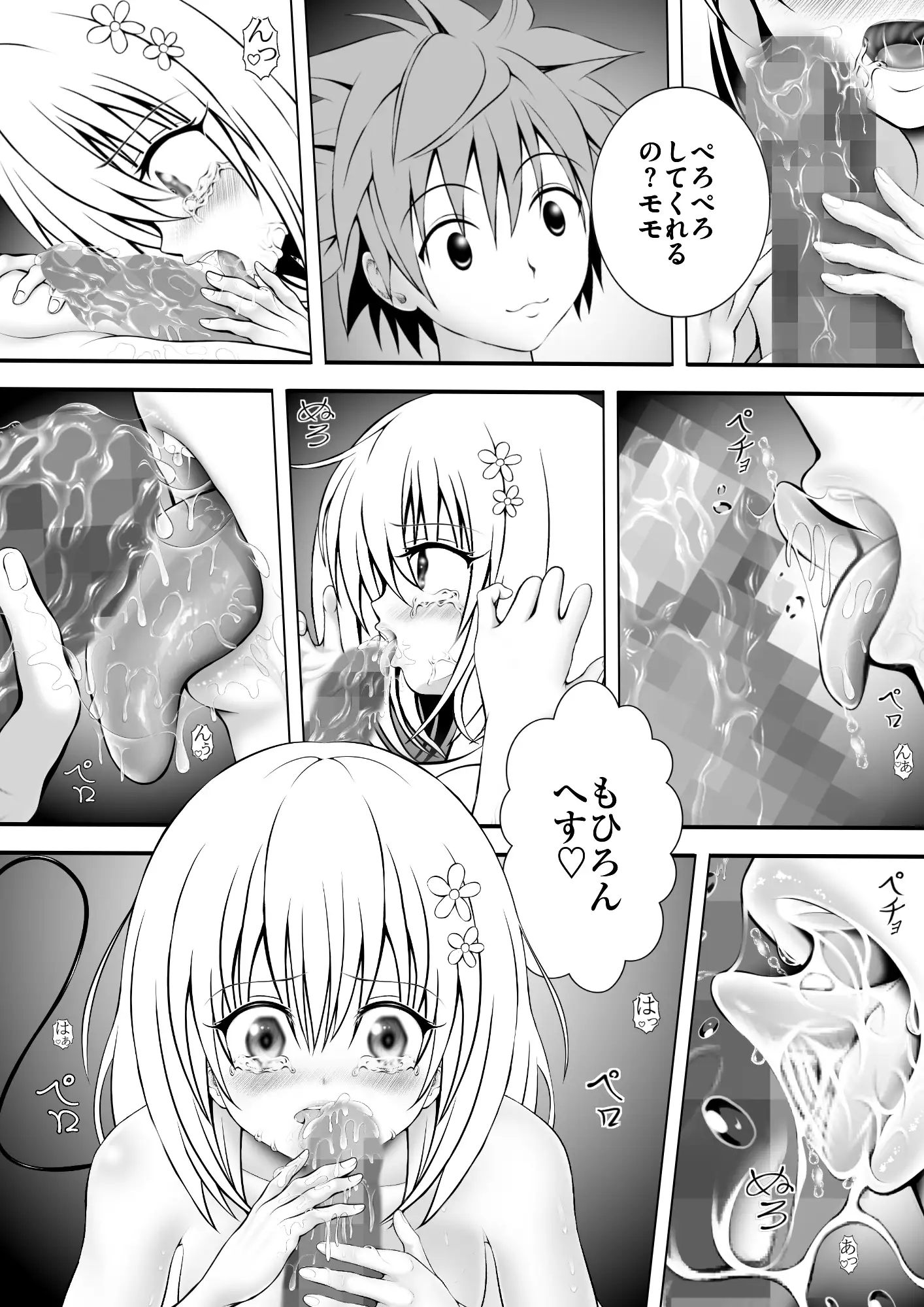 あらぶる〜2人の秘め事〜