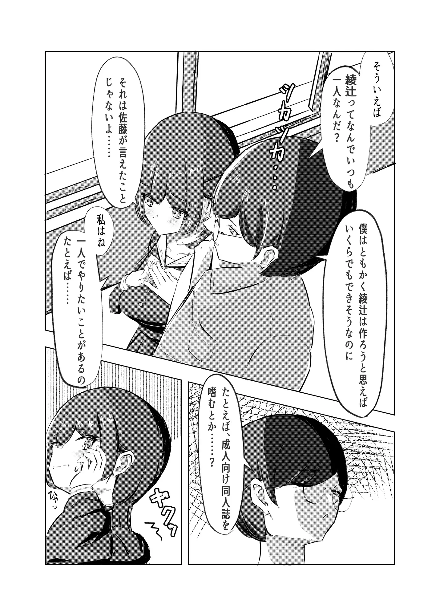 はじらい誘惑あやつじちゃん！