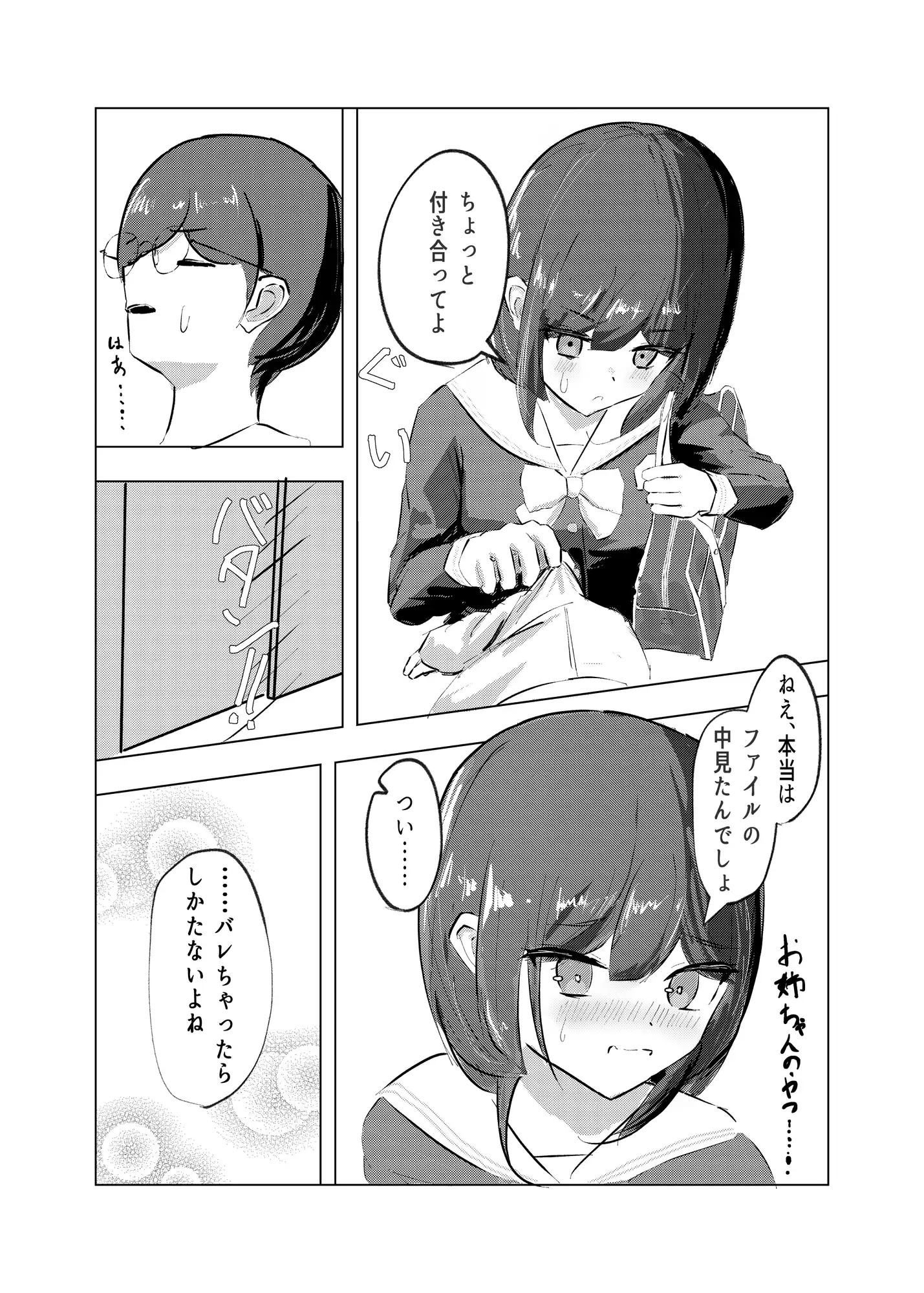 はじらい誘惑あやつじちゃん！