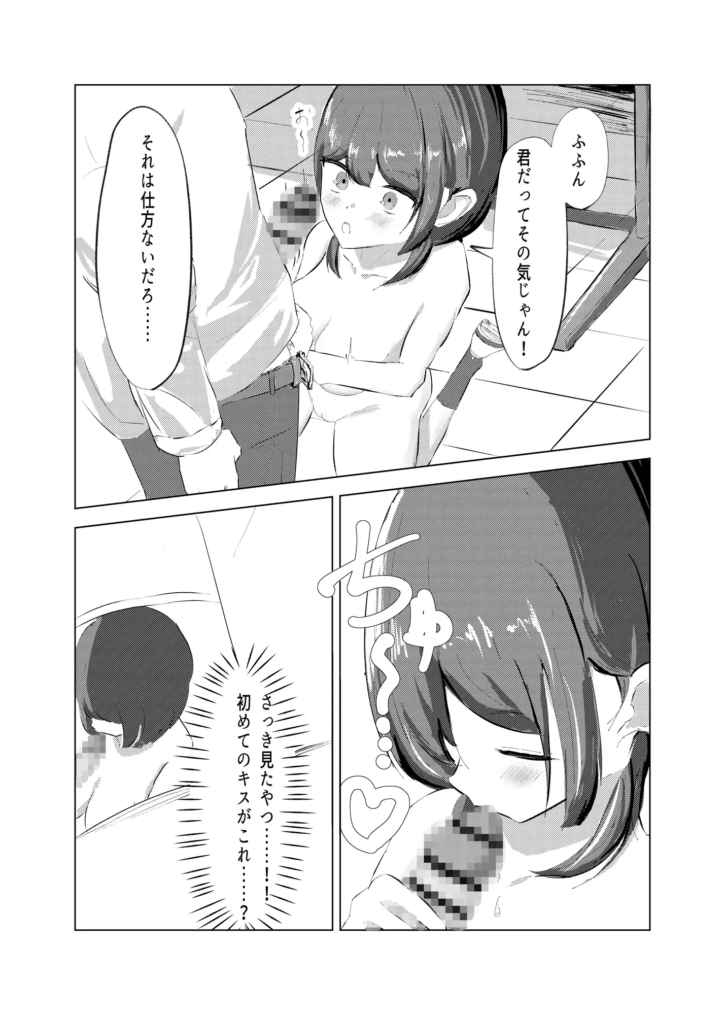 はじらい誘惑あやつじちゃん！