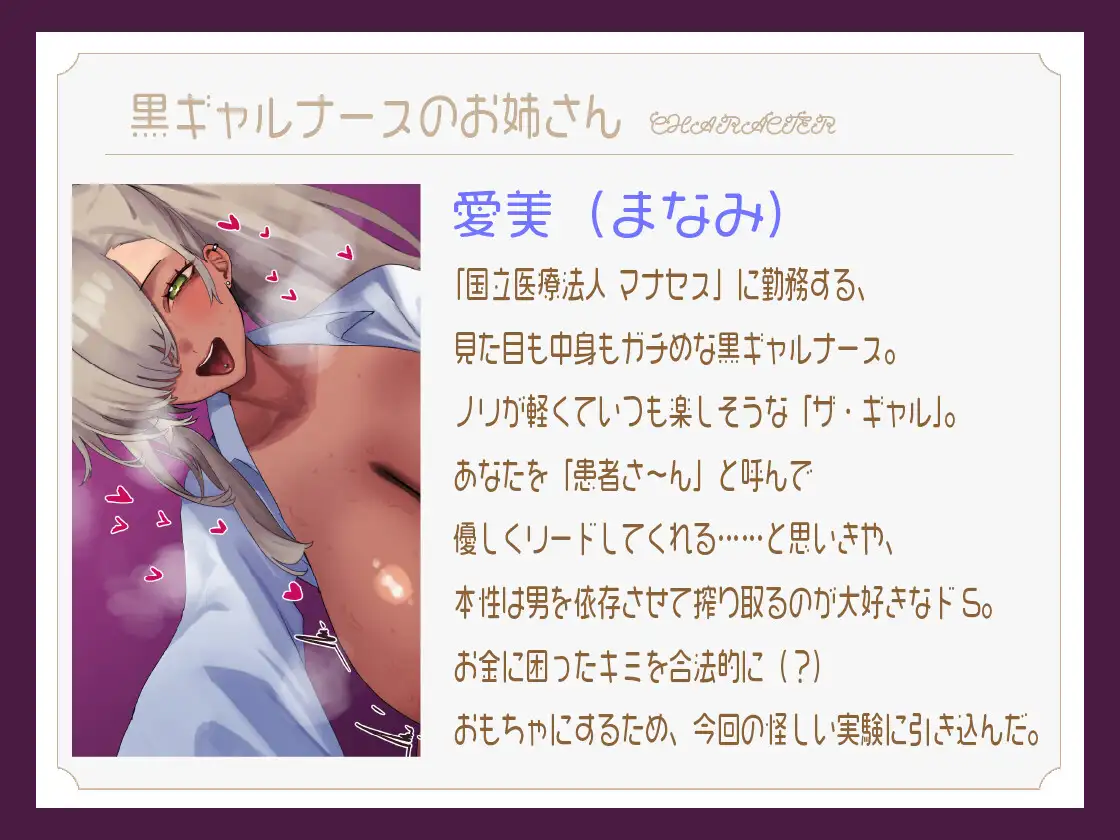 黒ギャルナースの精子搾取病棟~お薬と快楽に依存させられて、もう怪しい怪しい臨床試験からは逃げられません!~