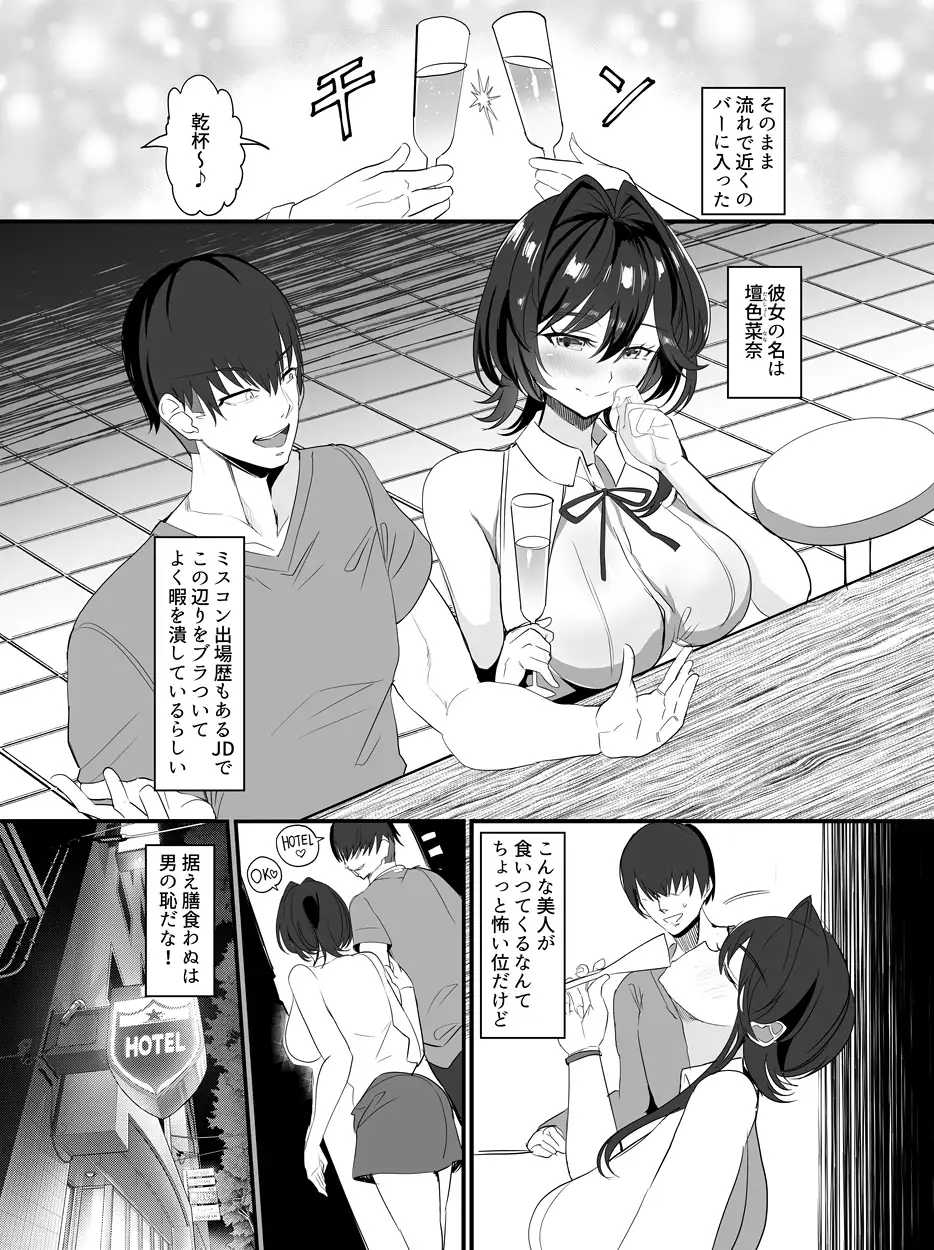 チャラ男狩り