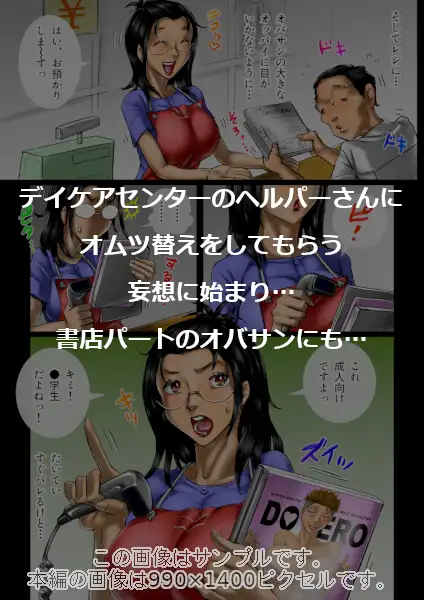 おばさん好きにもホドがあるっ!童本貞夫の妄想商店街2