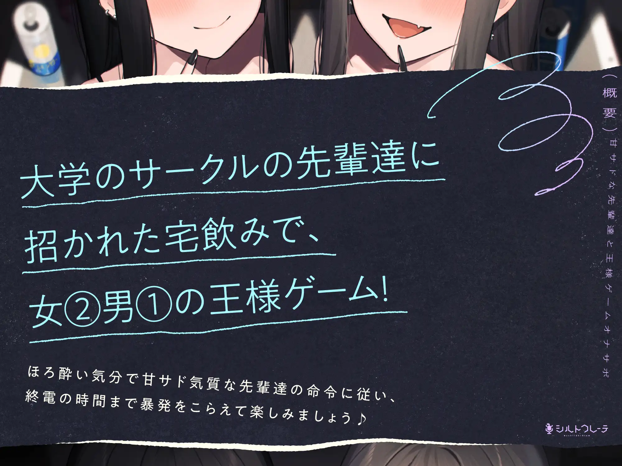 甘サドな先輩達と王様ゲームオナサポ♡