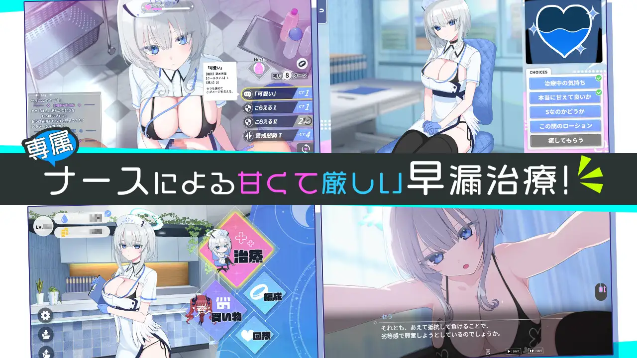 天使の早漏治療クリニック