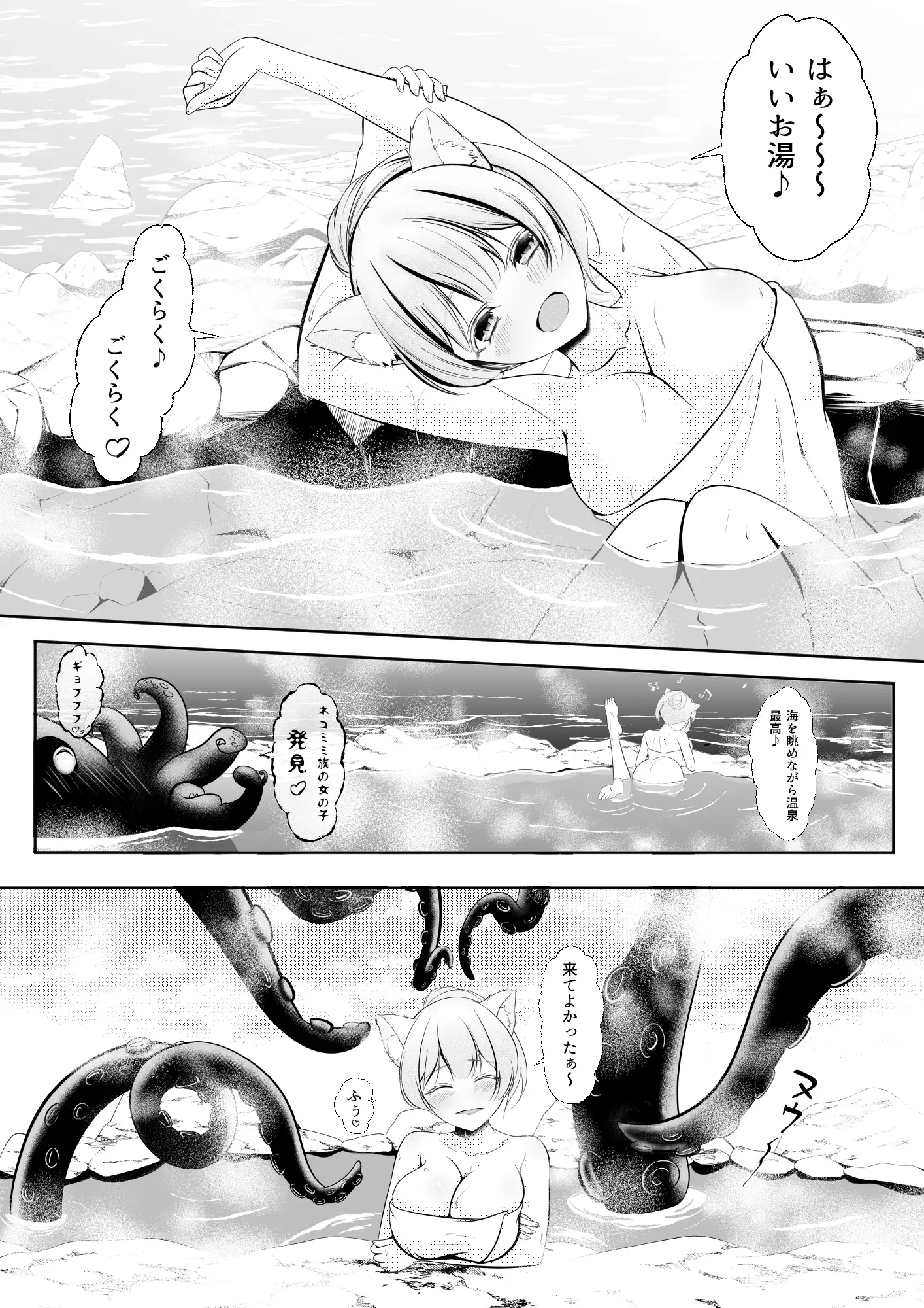 ネコミミ娘の受難 オクトパコス触手姦獄