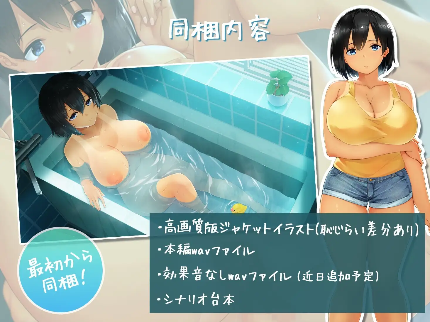 【SUMMER-田舎の性活- ASMR】幼馴染と過ごすエッチな日常