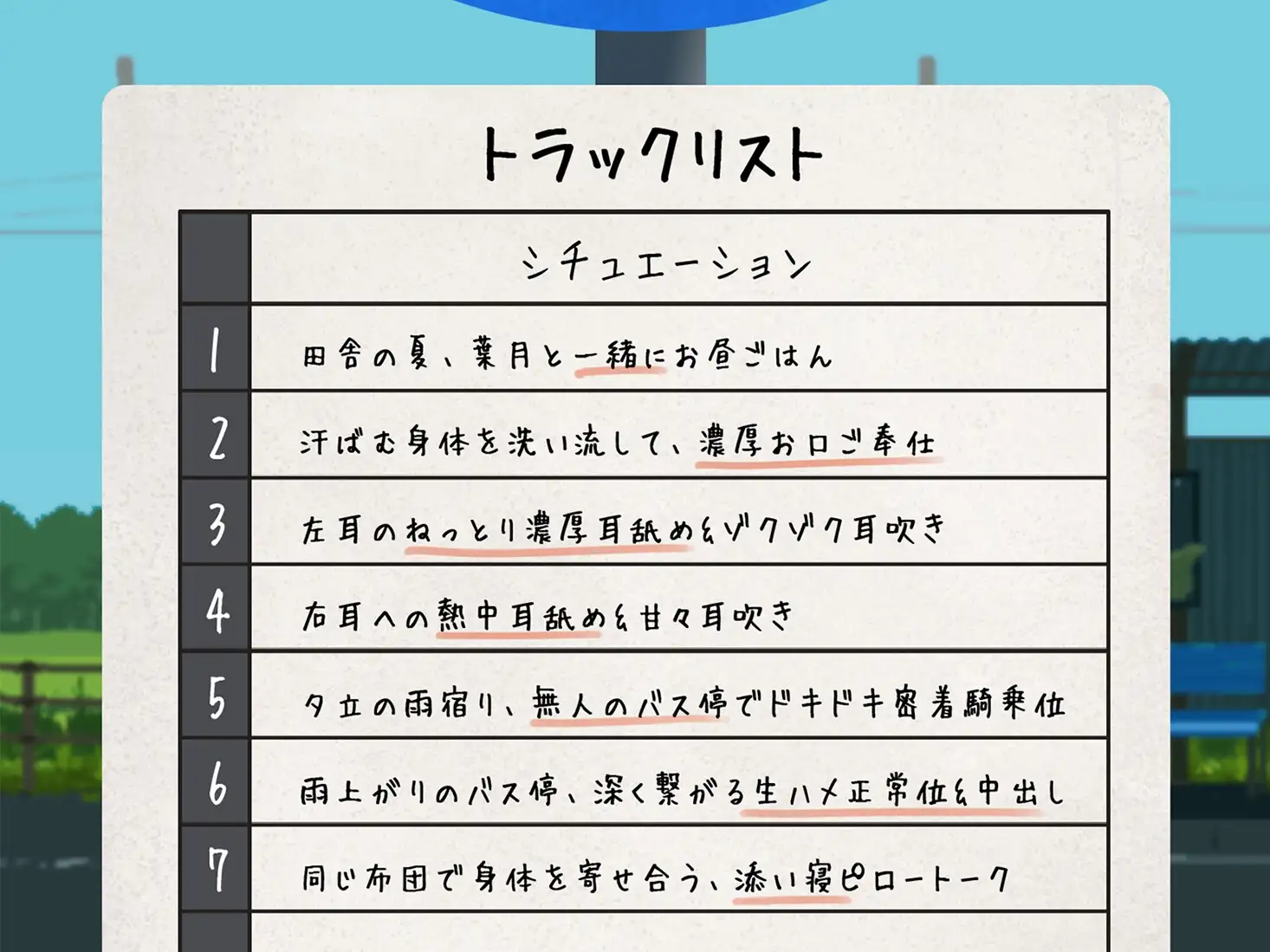 【SUMMER-田舎の性活- ASMR】幼馴染と過ごすエッチな日常