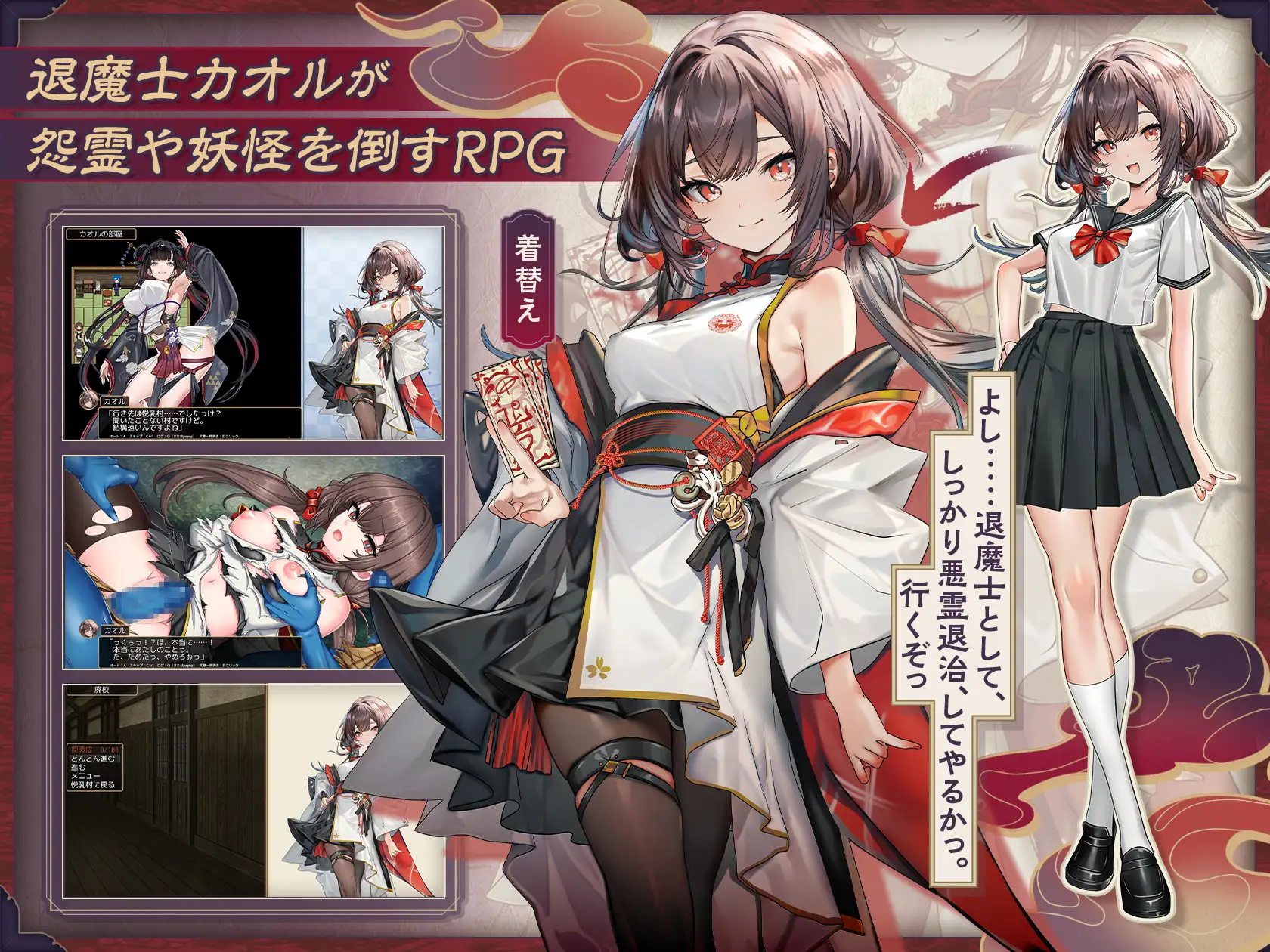 退魔士カオル～マゾバレ厳禁因習村～