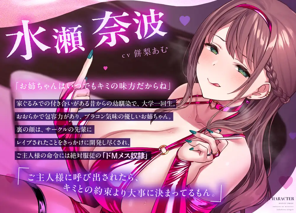 ハニードロップ~お姉ちゃんの寝取られ特別教室~