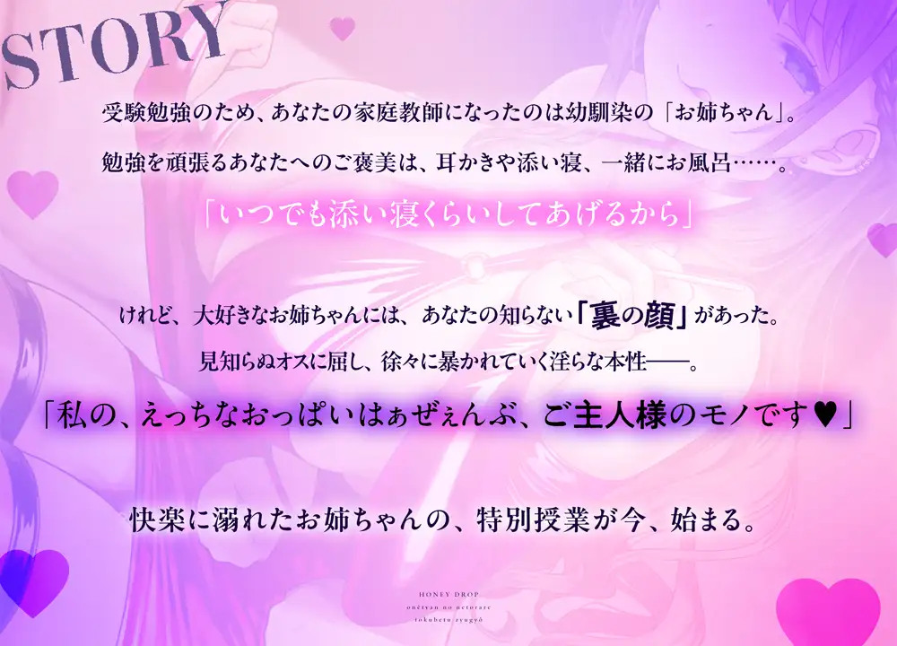 ハニードロップ~お姉ちゃんの寝取られ特別教室~