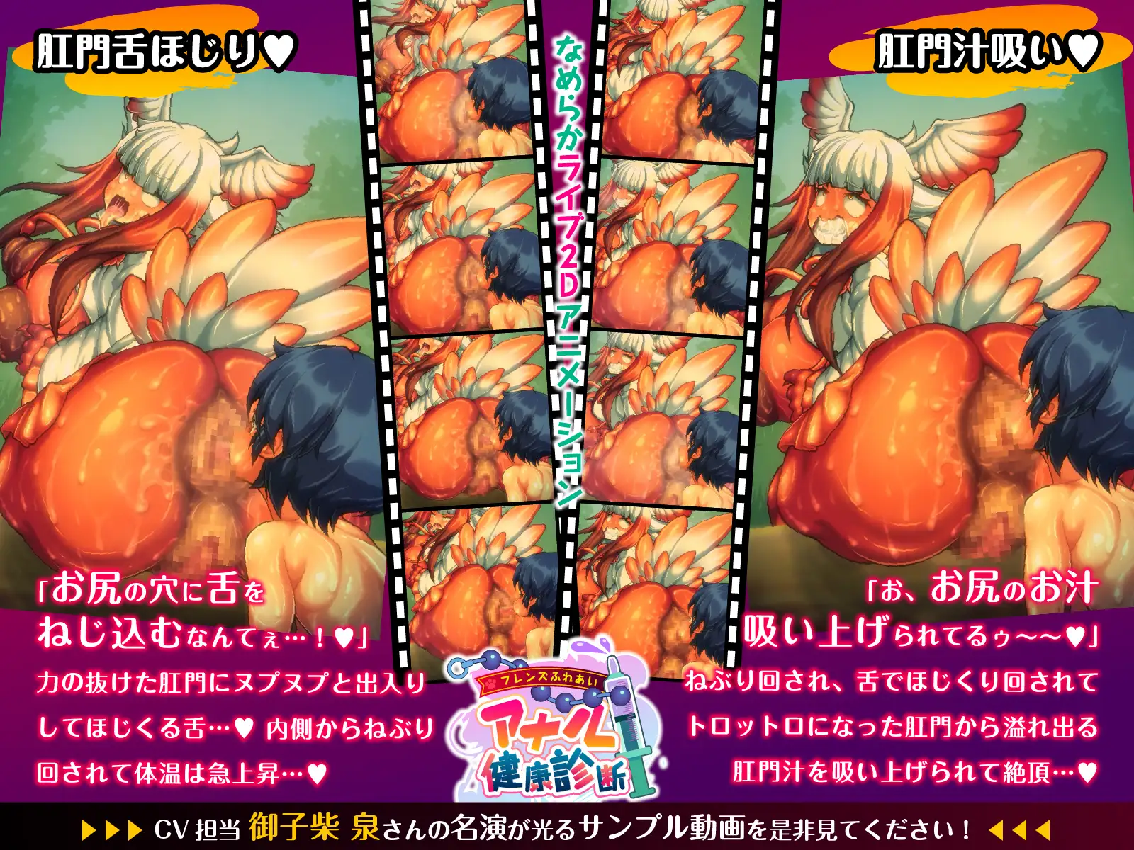 フレンズふれあいアナル健康診断