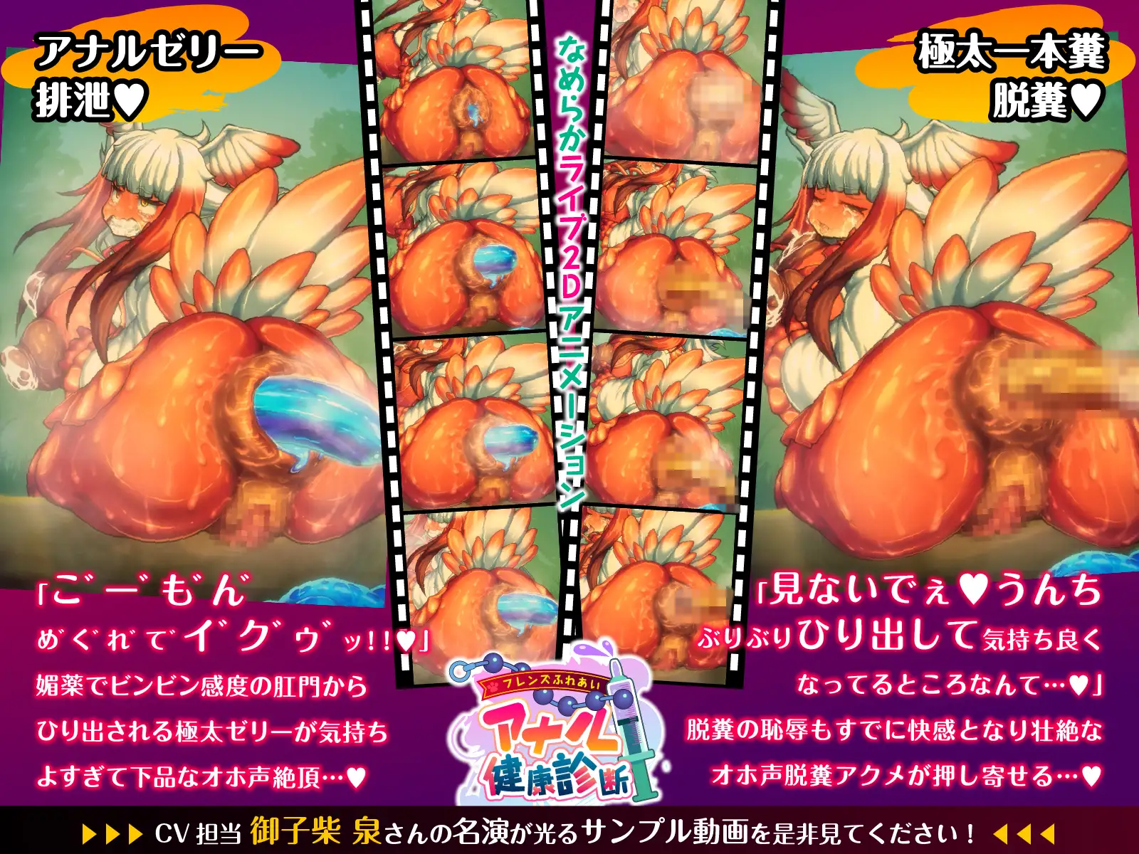 フレンズふれあいアナル健康診断
