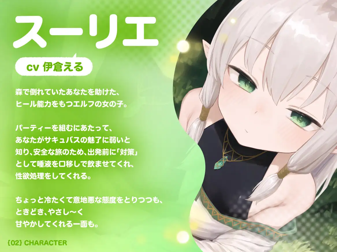 おすまし○リエルフのあまあま意地悪サキュバス対策
