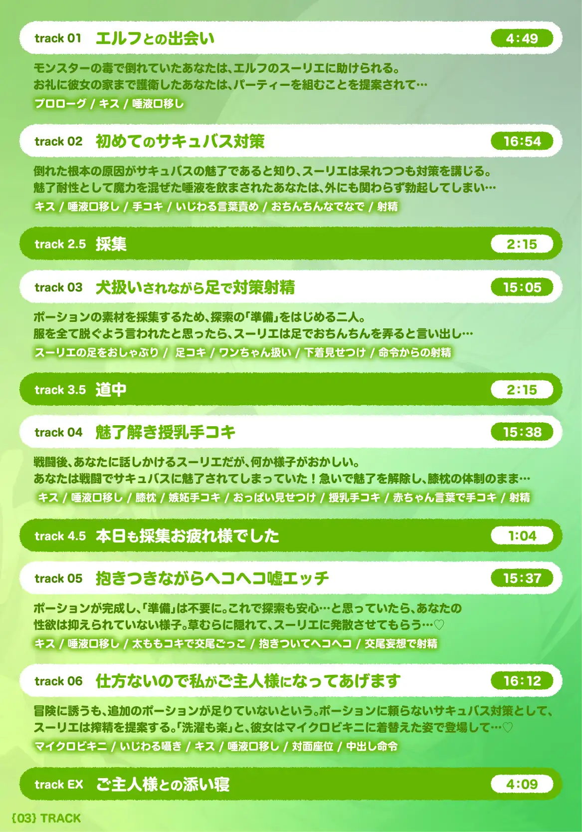 おすまし○リエルフのあまあま意地悪サキュバス対策