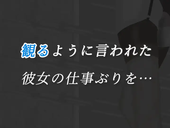 加賀美レイナに堕ちた童貞マゾの回顧録04-クライアントは”お豆”となる-