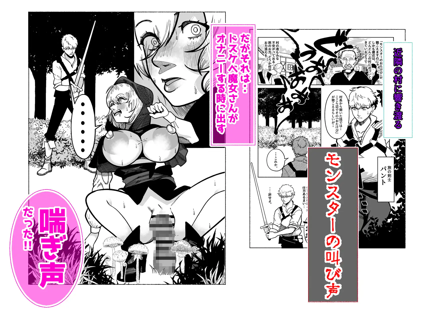 オナニーの時の喘ぎ声があまりにもモンスターのおたけび過ぎて近隣の村から討伐依頼されちゃった魔女のお姉さん