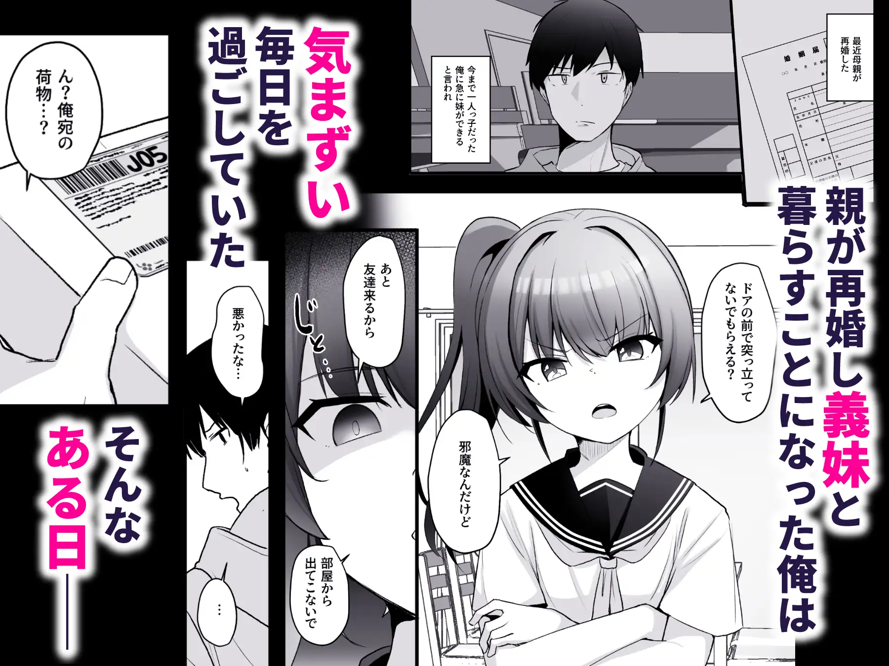 改変スマホでナマイキ義妹をオナホ化調教