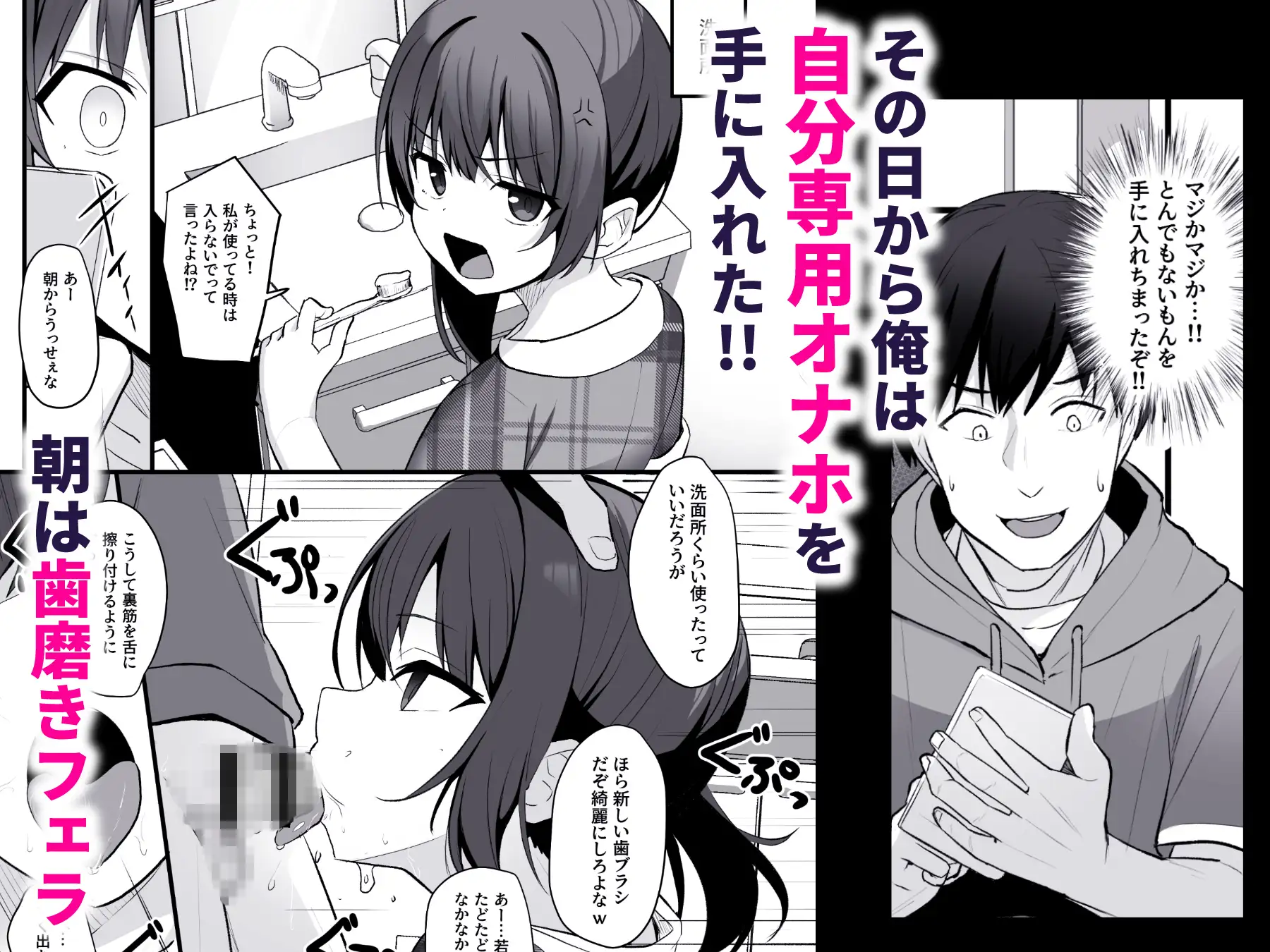 改変スマホでナマイキ義妹をオナホ化調教