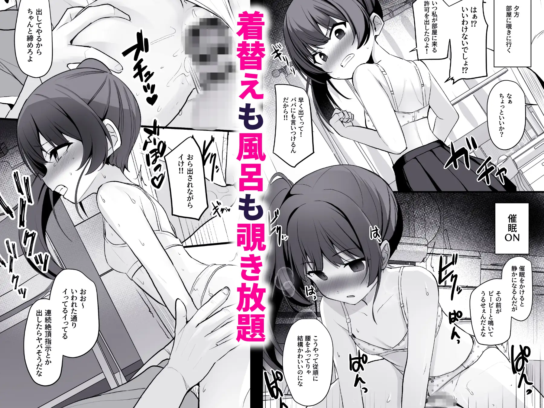 改変スマホでナマイキ義妹をオナホ化調教