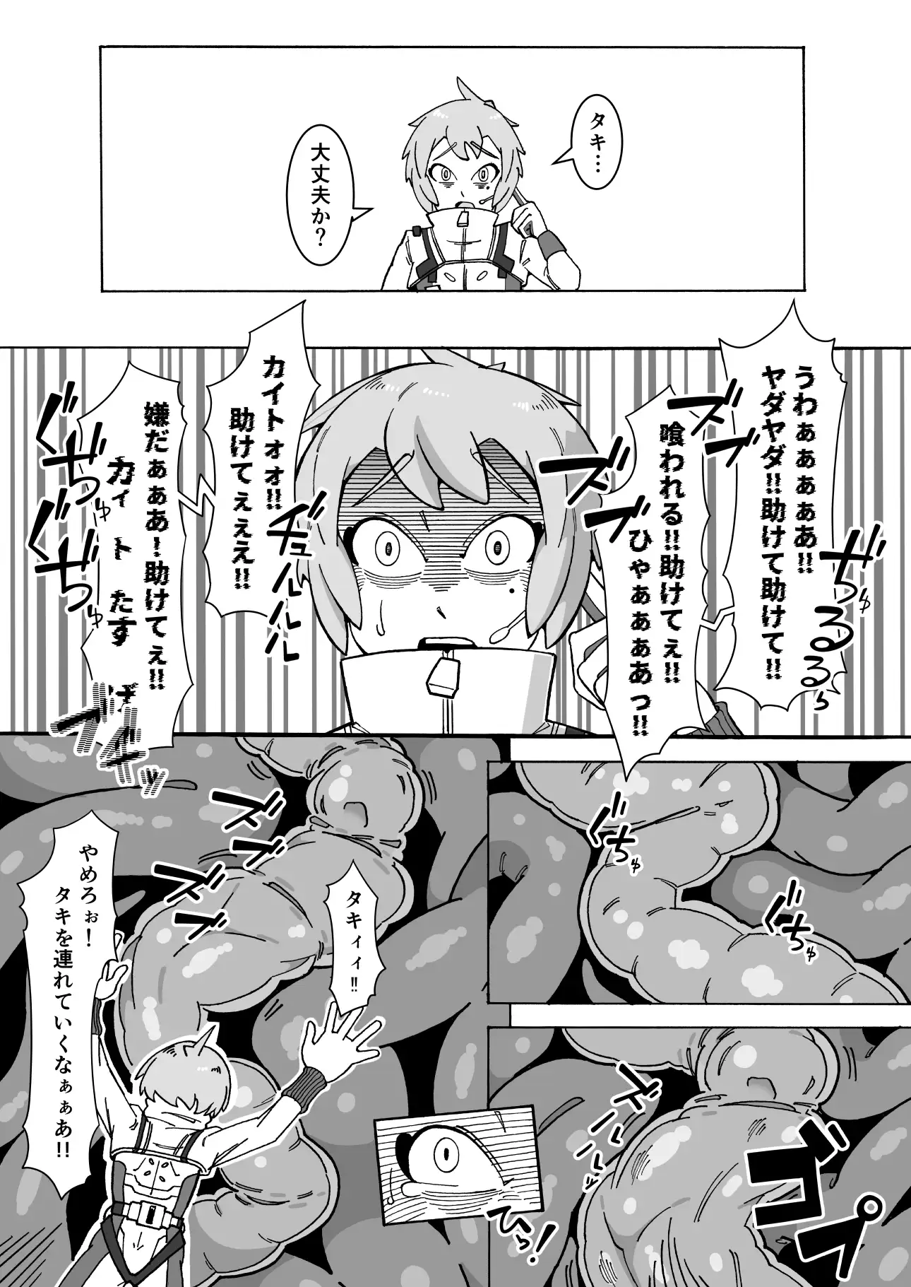 危険領域