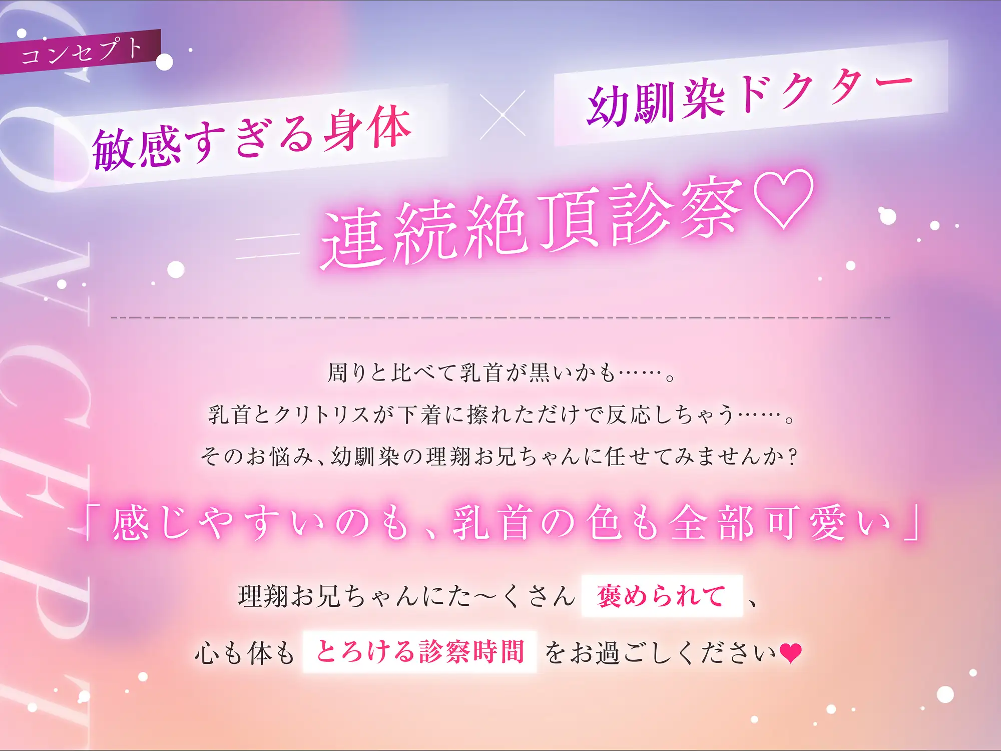 【褒められ連続絶頂♡】幼馴染ドクターによるよわよわ乳首&ピン勃ちクリの甘トロ診察