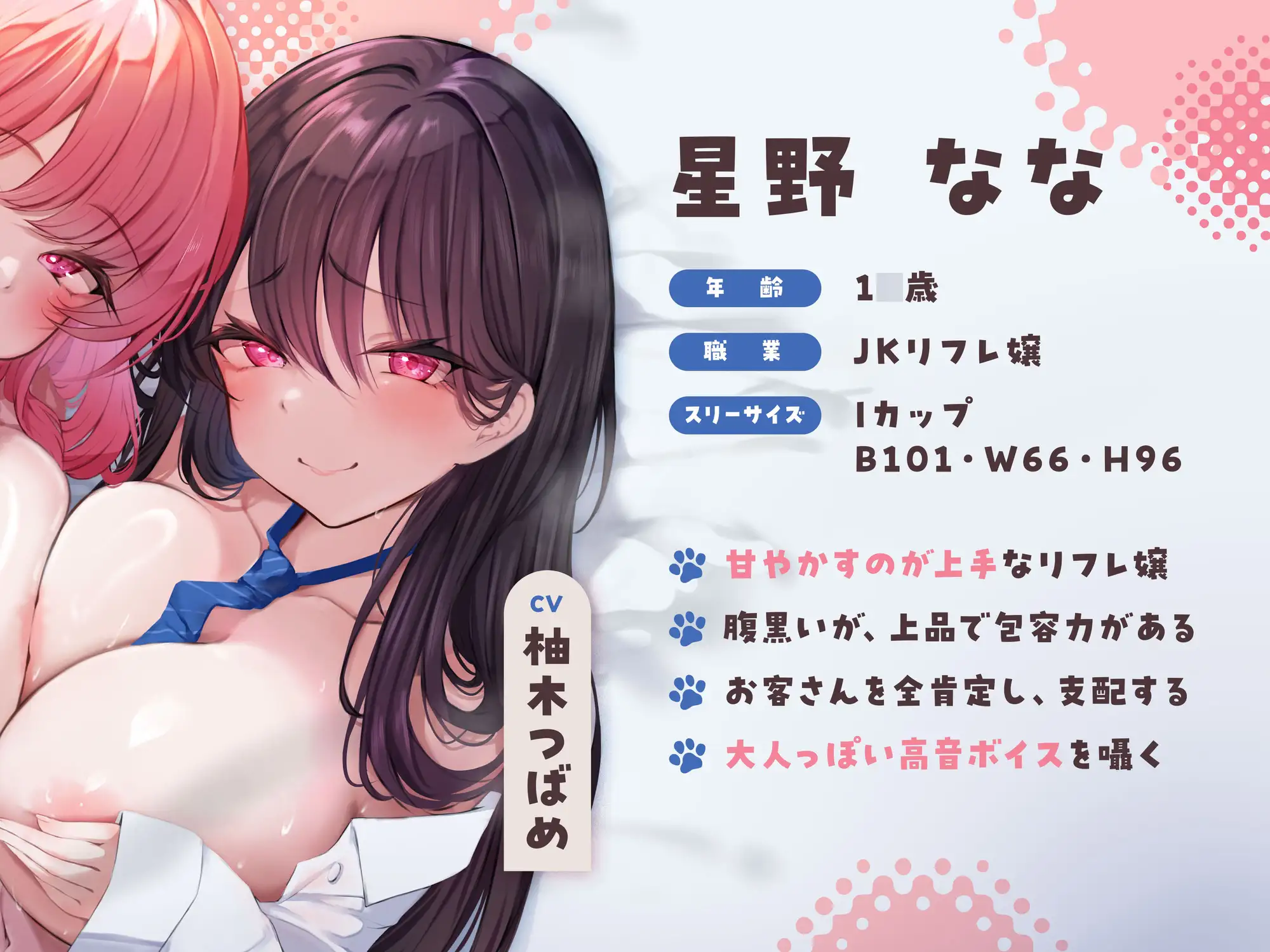 ★7/16まで限定5大特典★小悪魔JKリフレ嬢のとろける囁きペット化調教【わる～いJKリフレ嬢の甘やかしリフレで、担任の先生が快楽漬けマゾペットに堕ちる話】