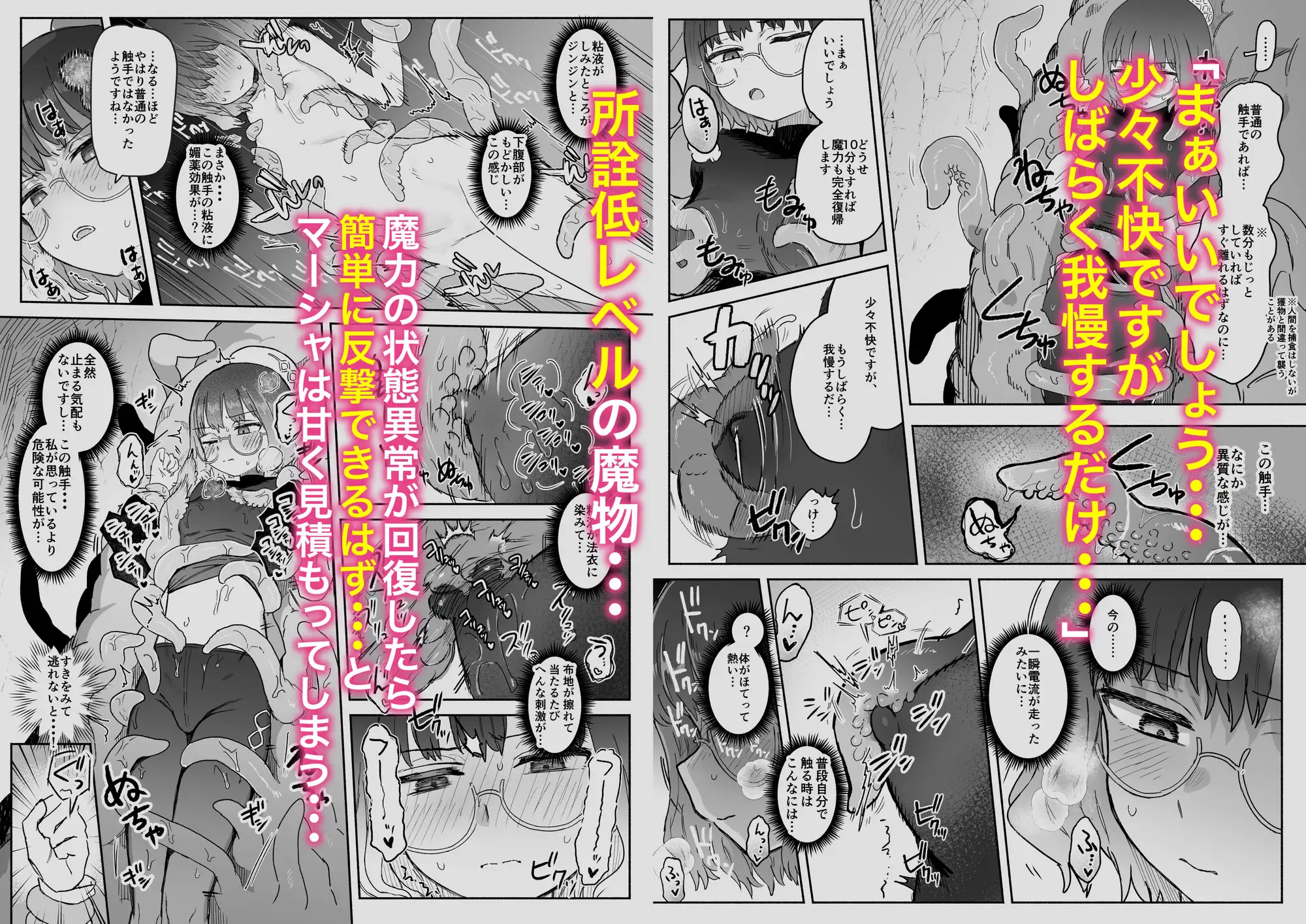 Sランク魔法使い 変異体ドレイン触手に敗北