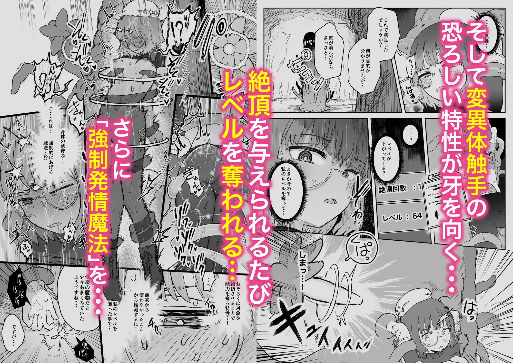 Sランク魔法使い 変異体ドレイン触手に敗北