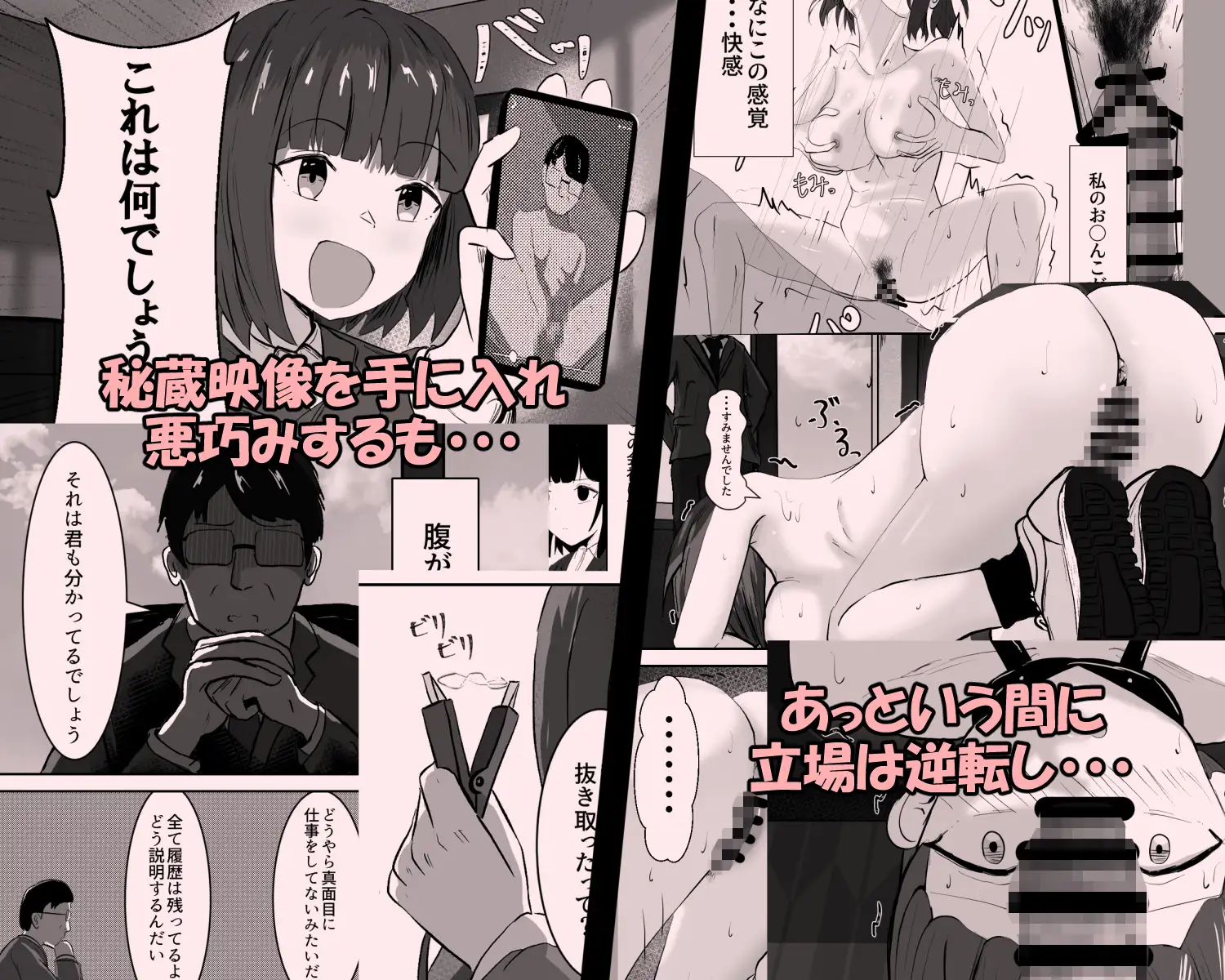 生意気娘に社長の制裁