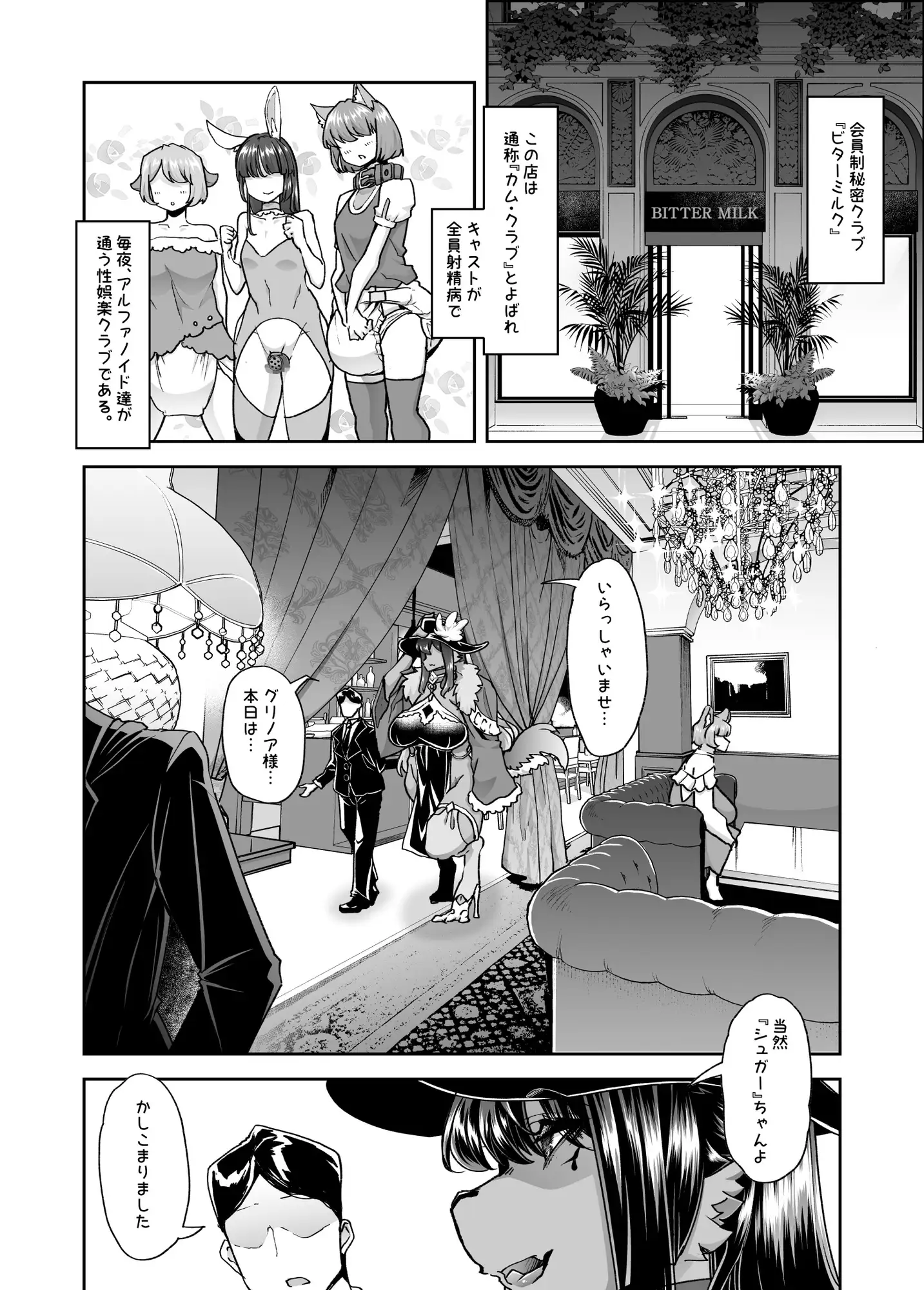 射精病クラブで遊ぼう！