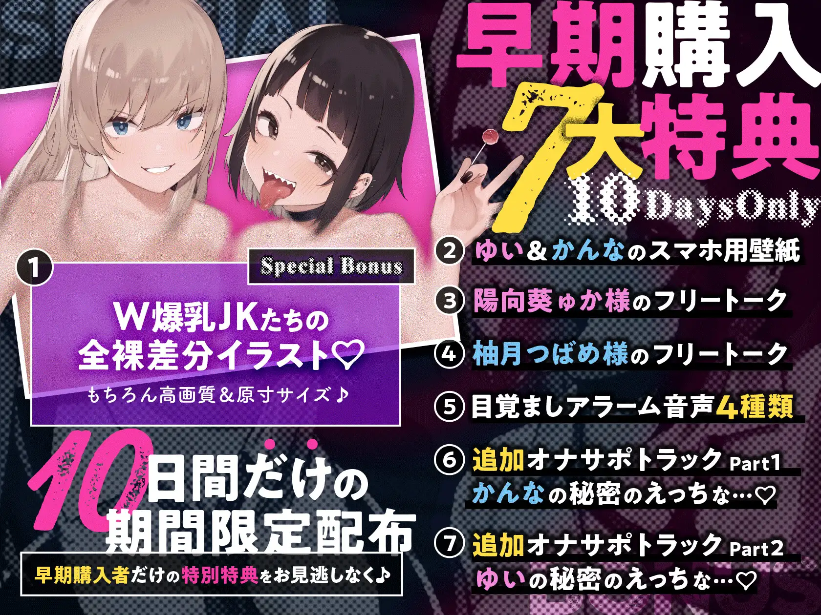 【早期限定7大特典】【4時間×甘々ダウナーJK×ツリ目JK】射精(だ)せ!射精(だ)すな! 理不尽ッ!射精ロシアンルーレット!W爆乳美少女JK×おちんぽゲーム♪