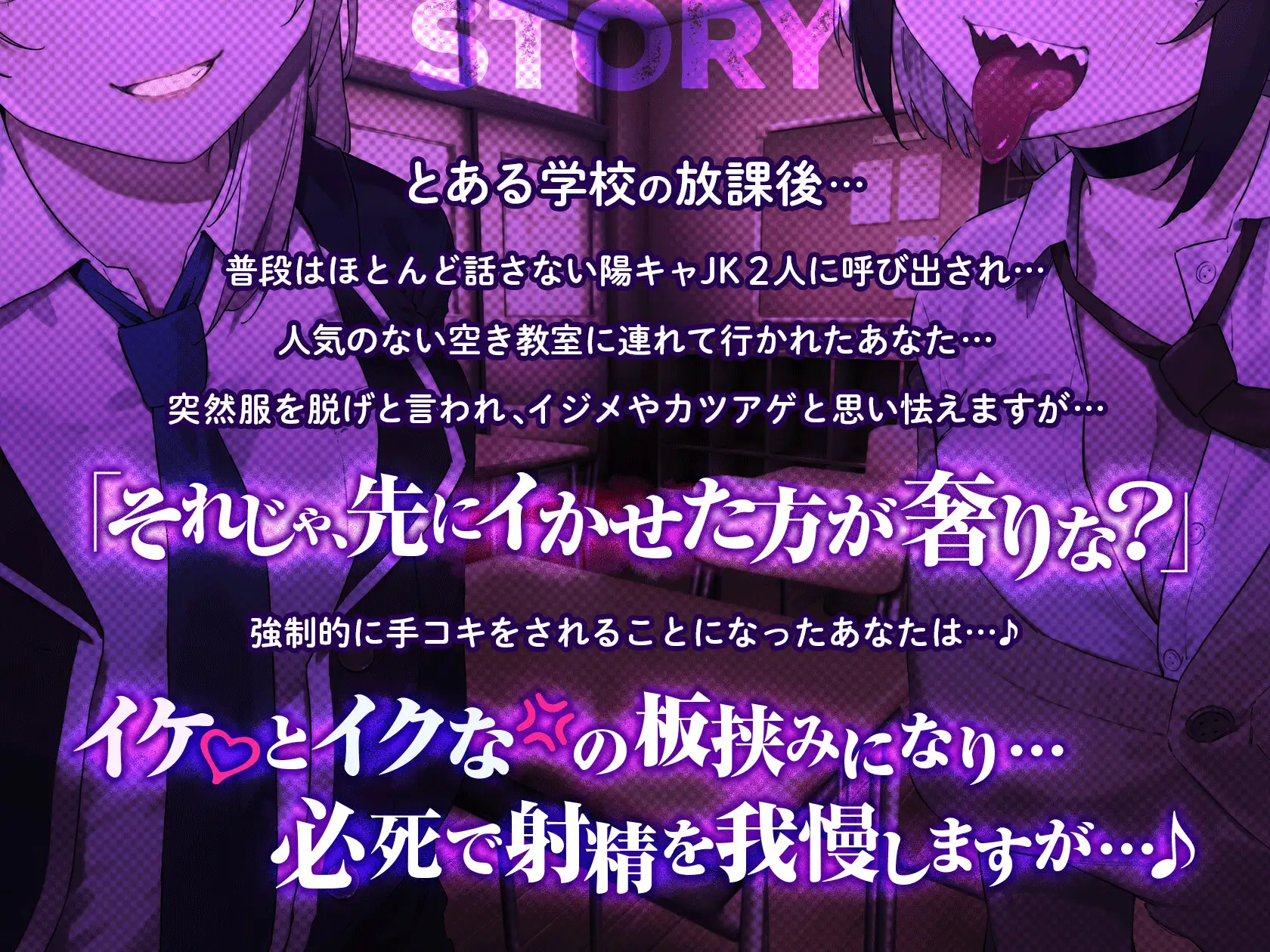 【早期限定7大特典】【4時間×甘々ダウナーJK×ツリ目JK】射精(だ)せ!射精(だ)すな! 理不尽ッ!射精ロシアンルーレット!W爆乳美少女JK×おちんぽゲーム♪