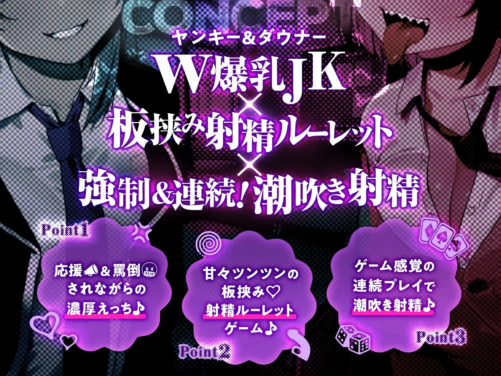 【早期限定7大特典】【4時間×甘々ダウナーJK×ツリ目JK】射精(だ)せ!射精(だ)すな! 理不尽ッ!射精ロシアンルーレット!W爆乳美少女JK×おちんぽゲーム♪