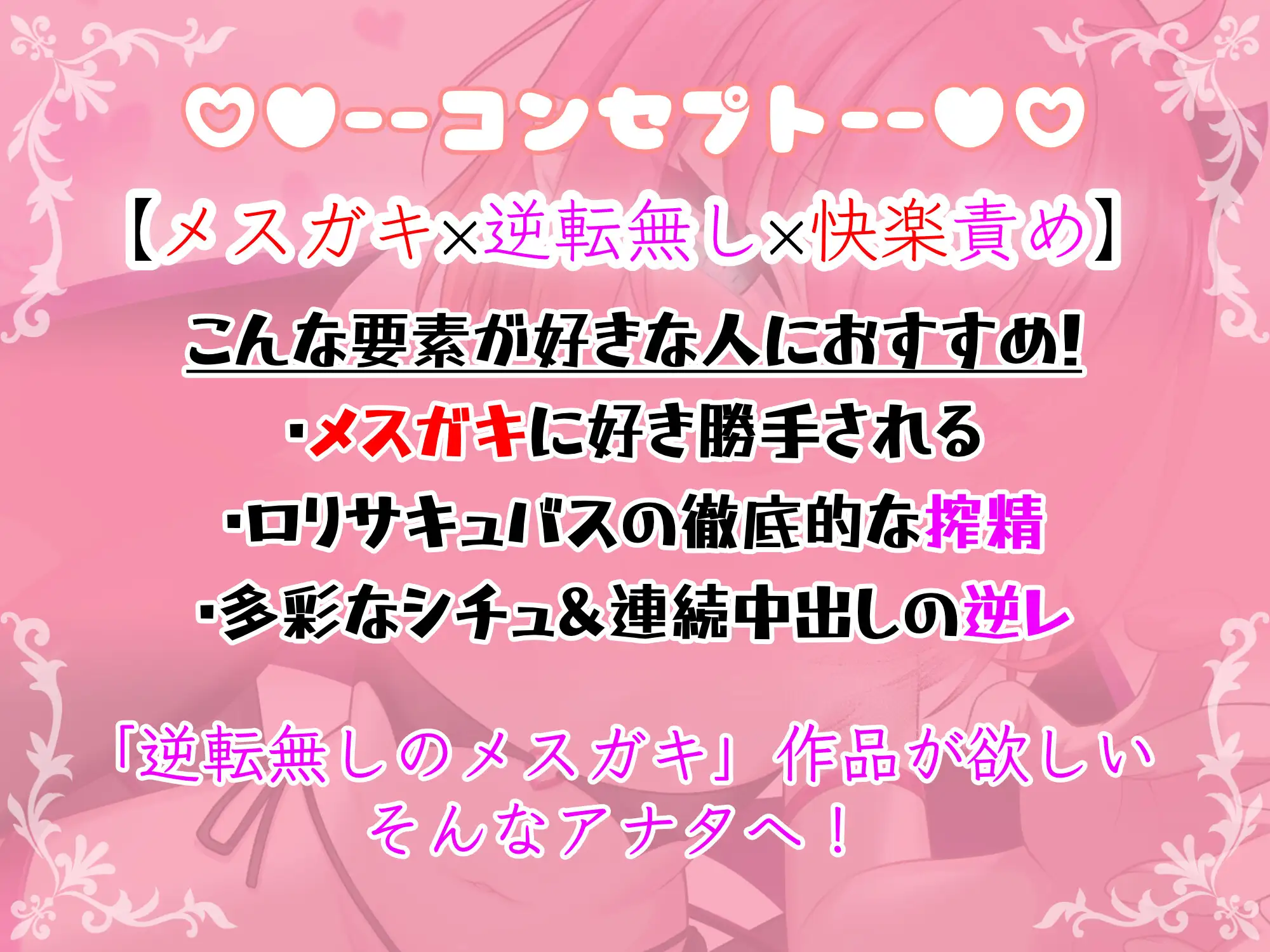【逆転無し×メ○ガキ】○リサキュバスにわからせられる逆レ搾精♡【耳舐め・強○クンニ・騎乗位】