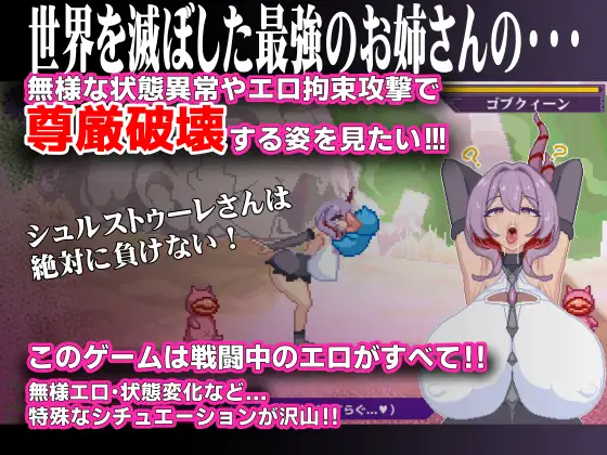 終末姫シュルストゥーレ -尊厳破壊シミュレーター-