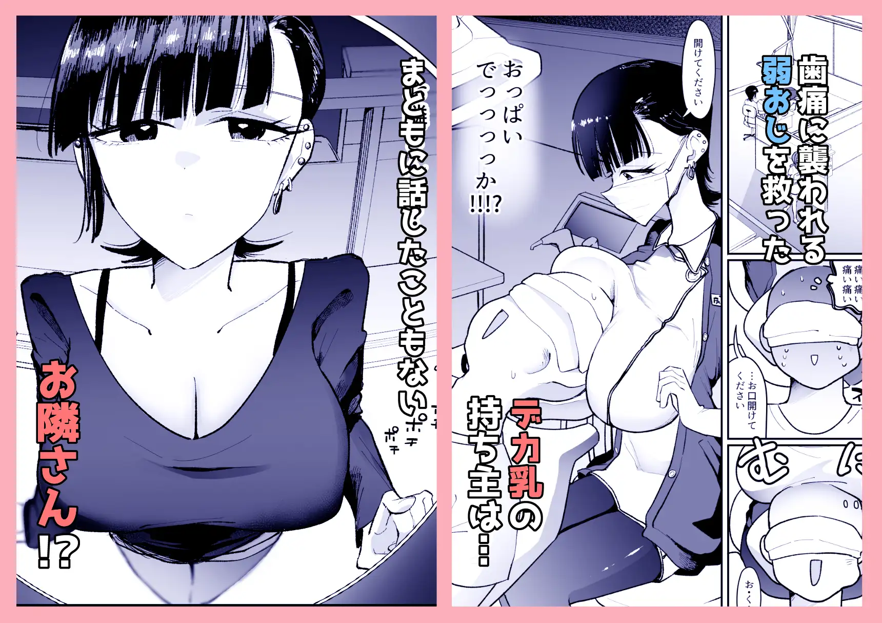 【朗報】弱おじ隣のマゾメスをオナホ扱いしてしまう