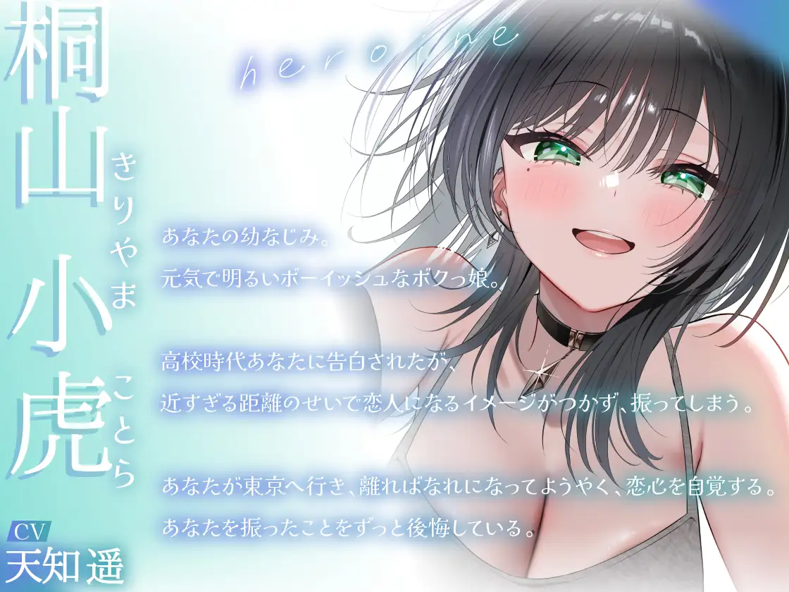 帰省したら一度フラれたボクっ娘幼なじみに全力で迫られた話-また好きになってもらえるようにボク頑張るから【KU100】