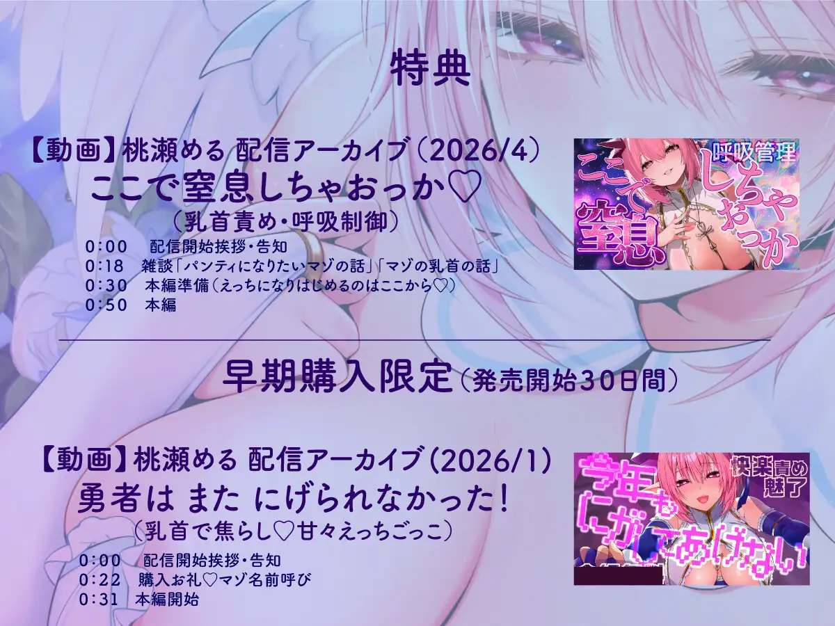 天使なサキュバスVtuberの信者にさせちゃう幸せ絶頂トランス配信【本編90分・特典映像約190分】