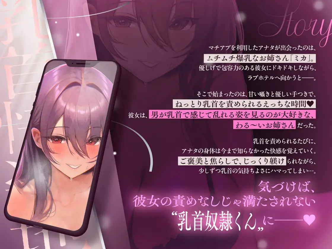 【乳首奴○堕ち】マチアプで出会った