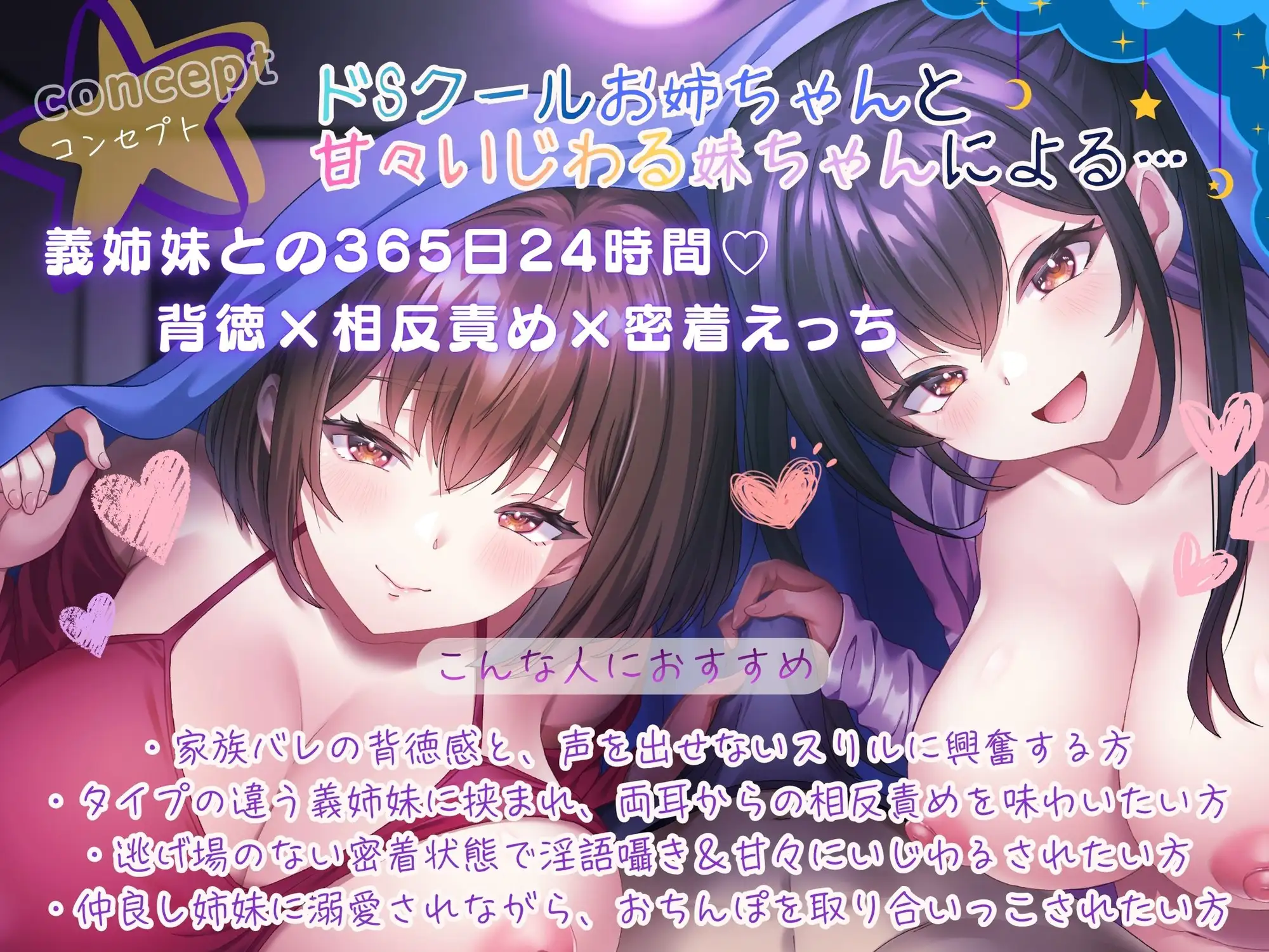 【義姉妹】ドSクールお姉ちゃんと甘々いじわる妹ちゃんによる溺愛・相反責め×密着えっち