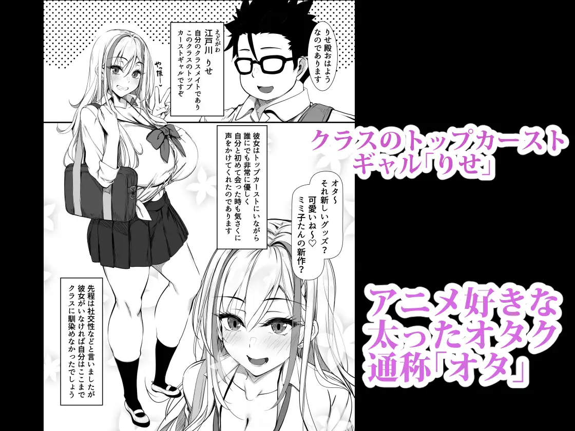 デブオタに優しいギャルがラブラブオナホになった話