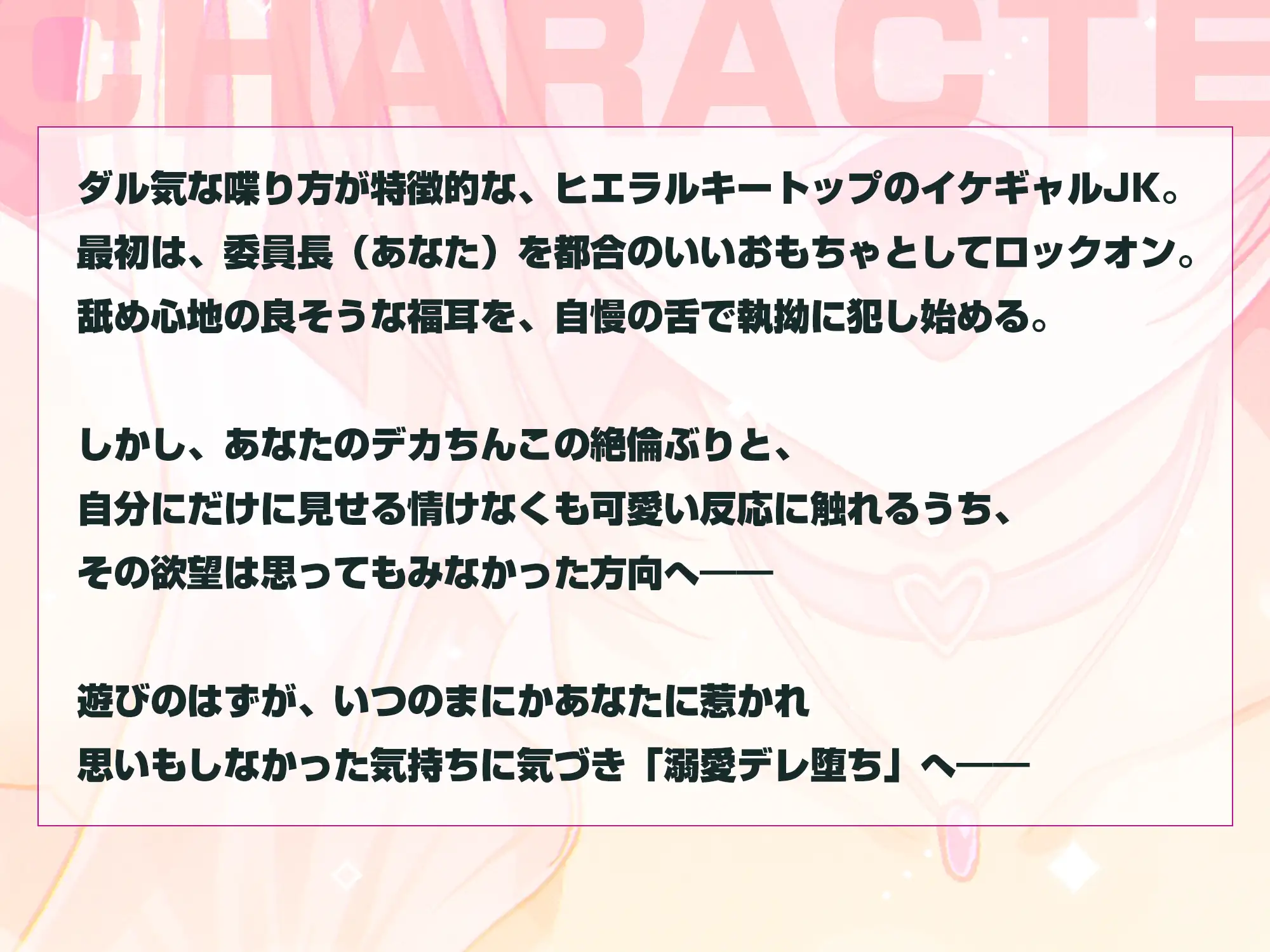 【耳舐め特化】耳ベロチュー×ギャルJK ~んーっ、ベロチュー好きなのぉ? あーしも大好きだからぁ、感触だけ耳で感じさせてあげる♪~《3大早期特典付き》