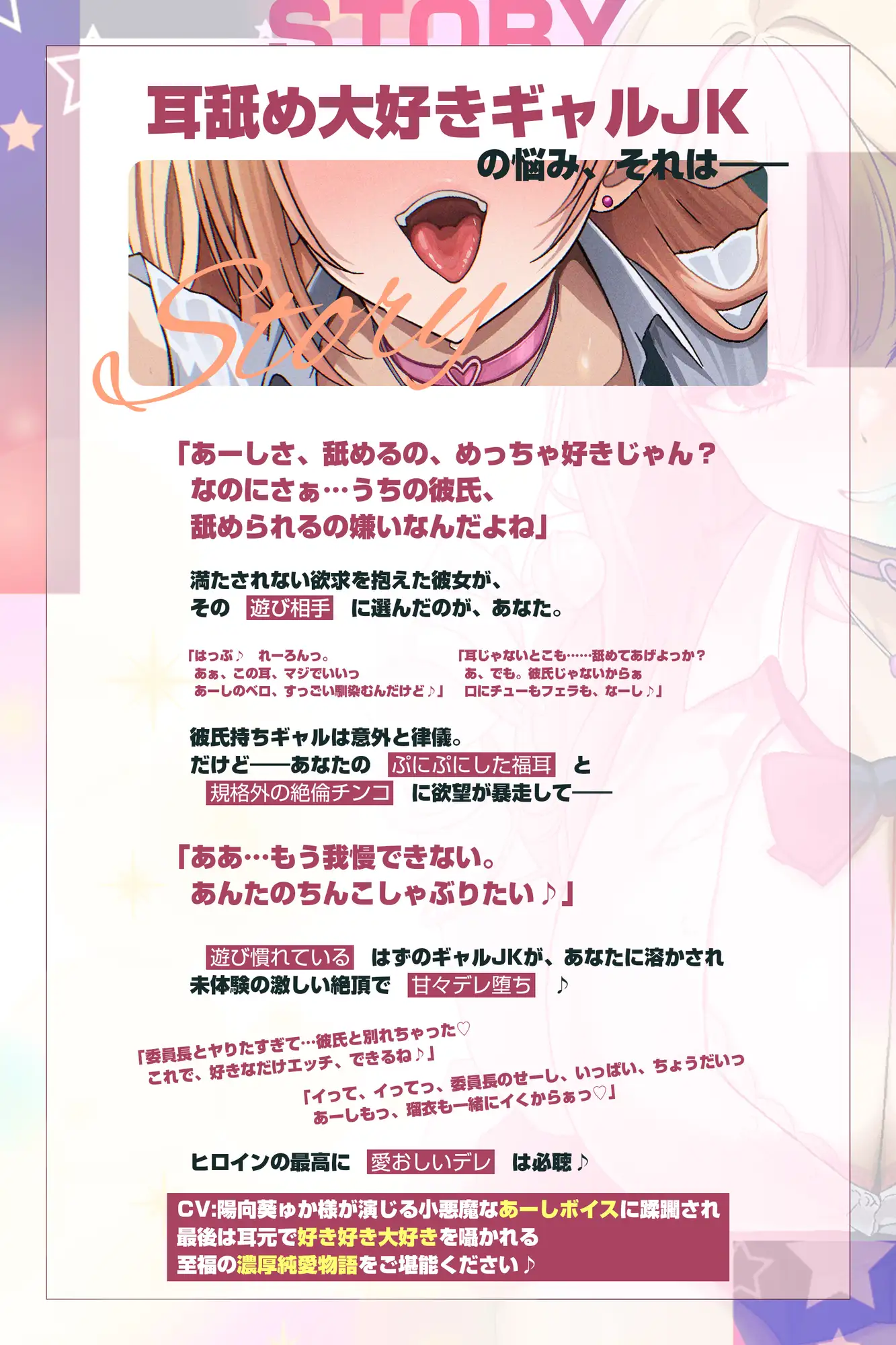 【耳舐め特化】耳ベロチュー×ギャルJK ~んーっ、ベロチュー好きなのぉ? あーしも大好きだからぁ、感触だけ耳で感じさせてあげる♪~《3大早期特典付き》