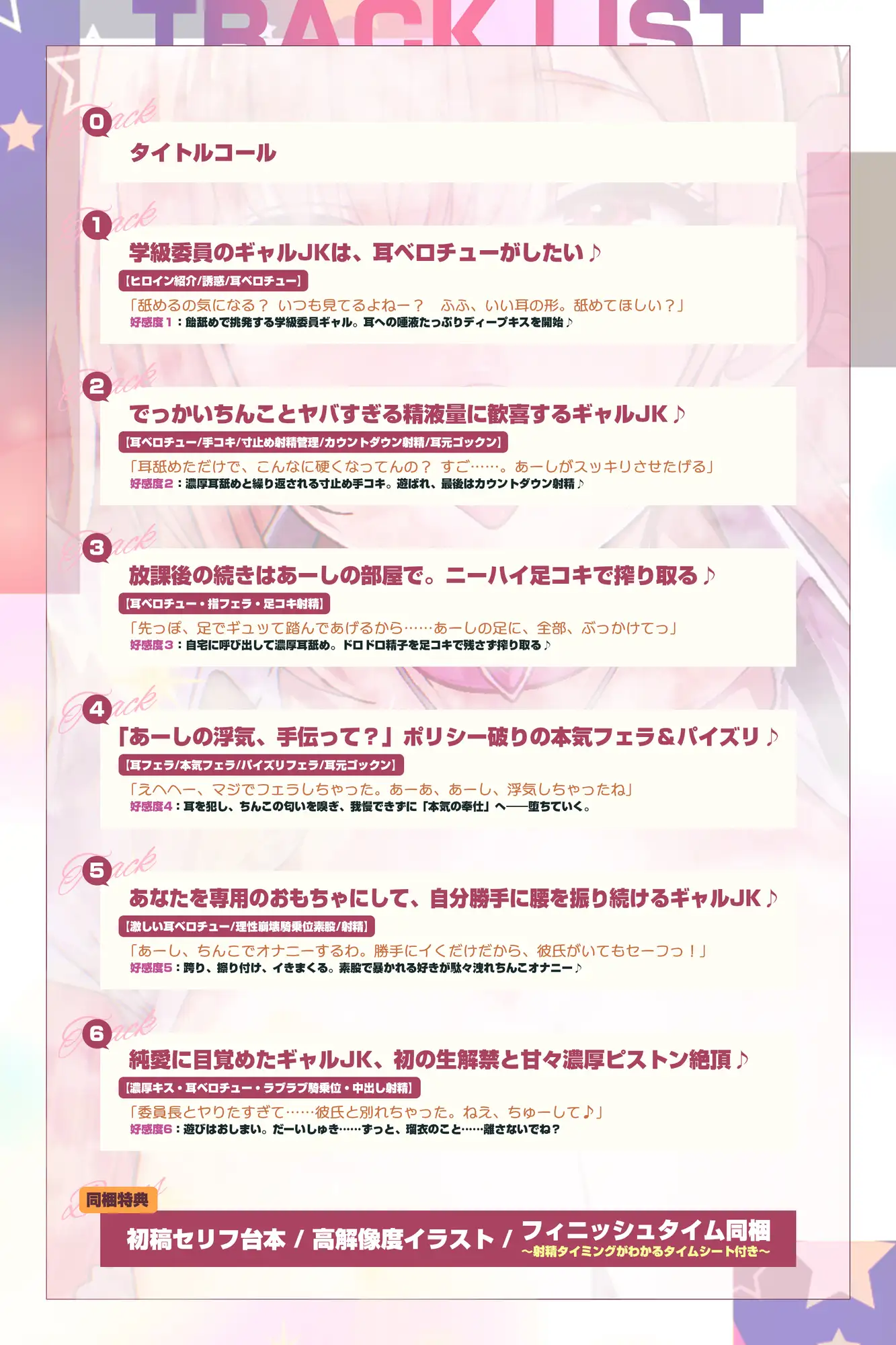 【耳舐め特化】耳ベロチュー×ギャルJK ~んーっ、ベロチュー好きなのぉ? あーしも大好きだからぁ、感触だけ耳で感じさせてあげる♪~《3大早期特典付き》