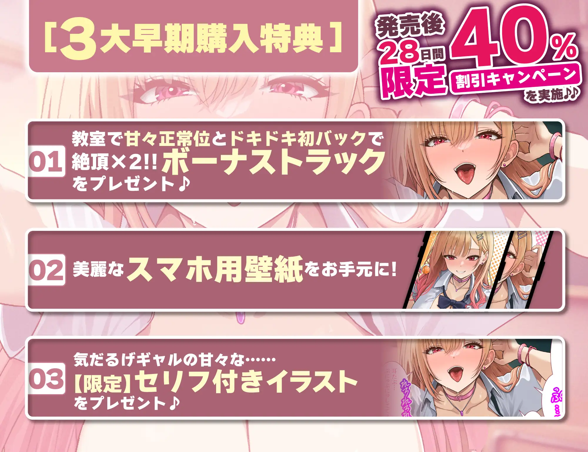 【耳舐め特化】耳ベロチュー×ギャルJK ~んーっ、ベロチュー好きなのぉ? あーしも大好きだからぁ、感触だけ耳で感じさせてあげる♪~《3大早期特典付き》