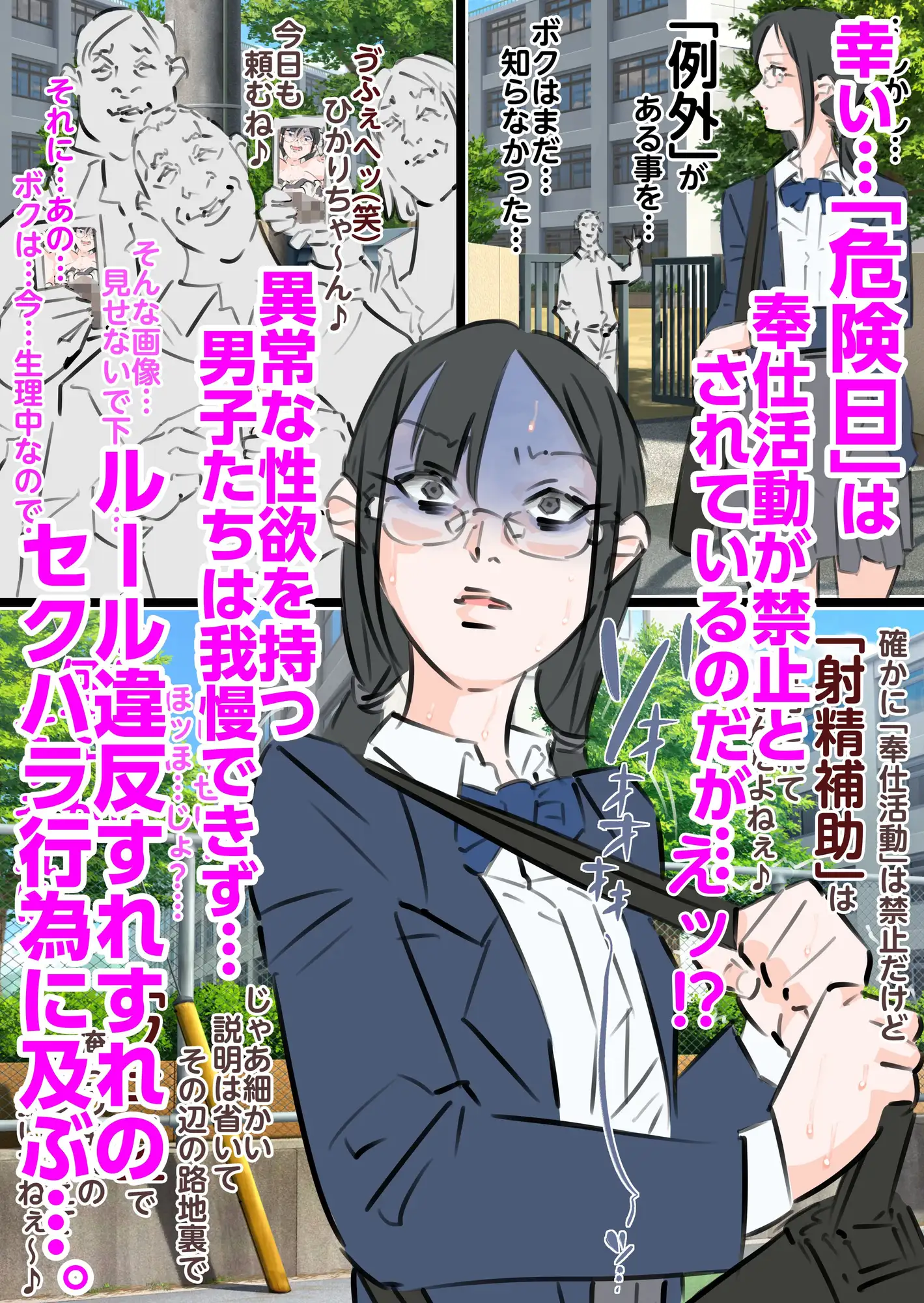 新人風紀委員長性奉仕活動記録1&2