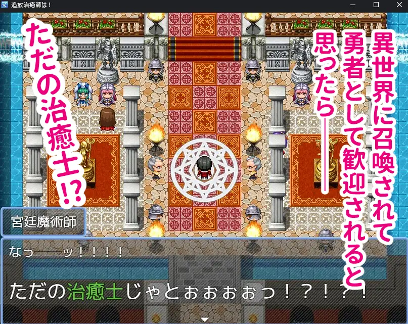召喚治癒士の異世界ダンジョン攻略